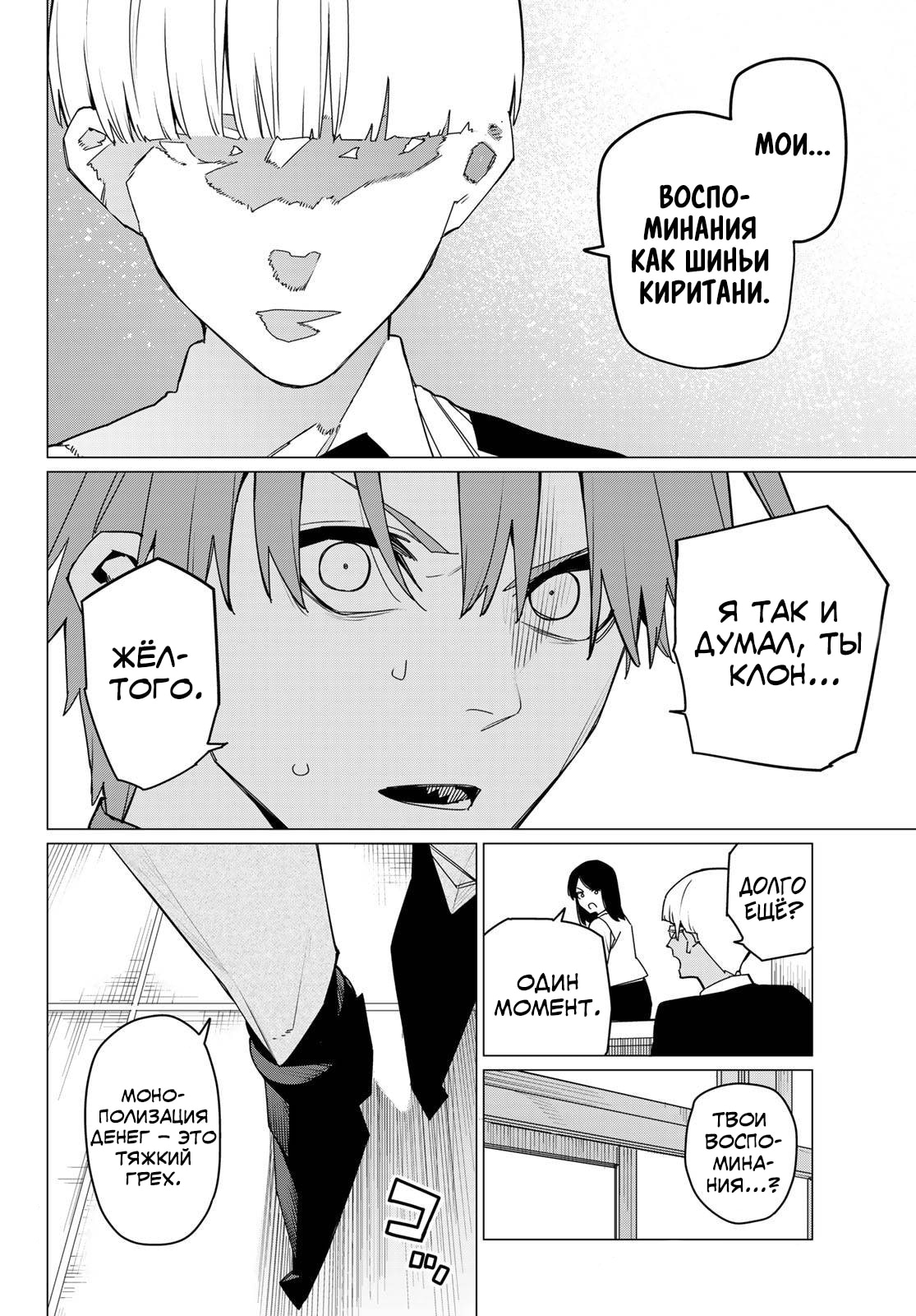 Манга Боевой отряд «Полный Провал» - Глава 162 Страница 14