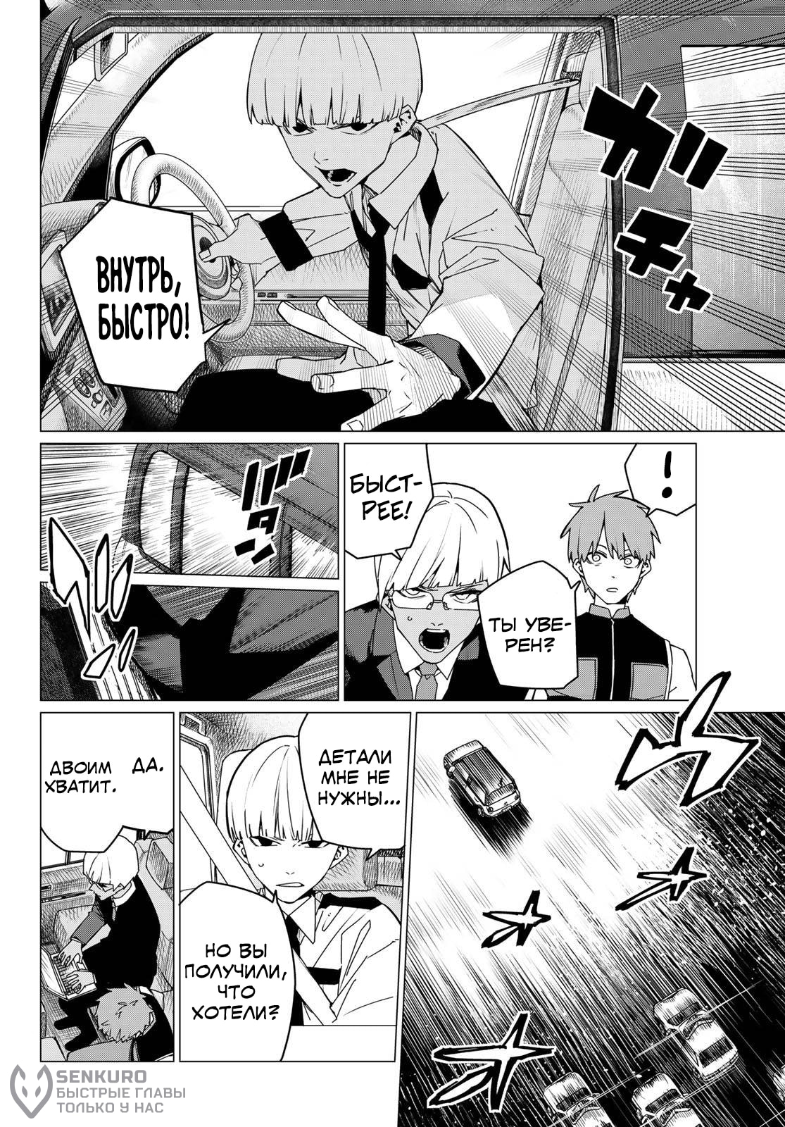 Манга Боевой отряд «Полный Провал» - Глава 162 Страница 10