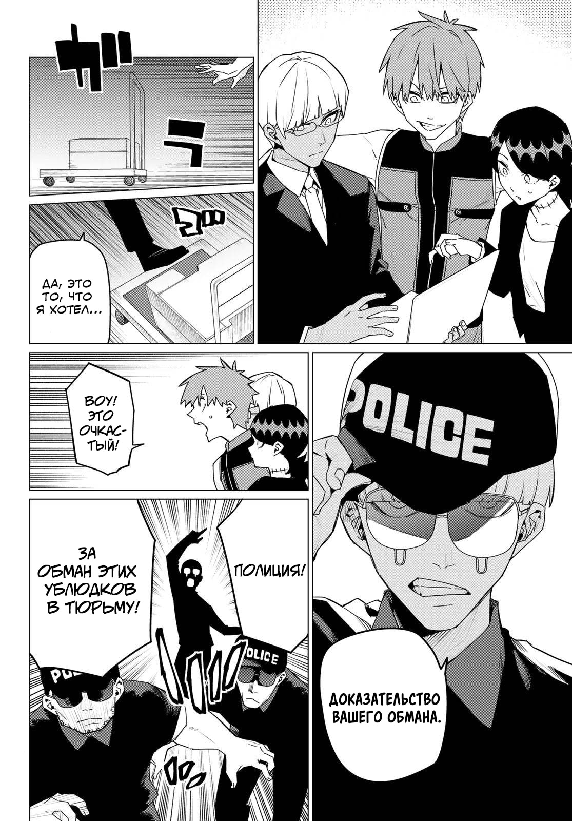 Манга Боевой отряд «Полный Провал» - Глава 162 Страница 6