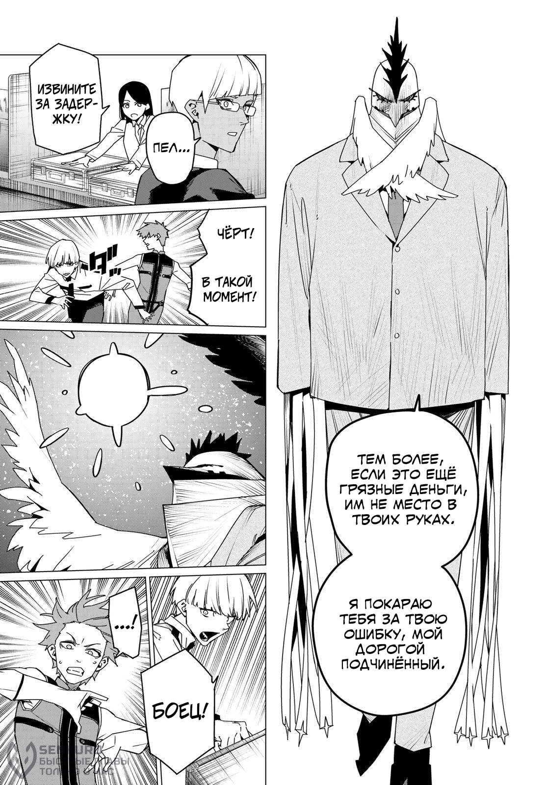 Манга Боевой отряд «Полный Провал» - Глава 162 Страница 15
