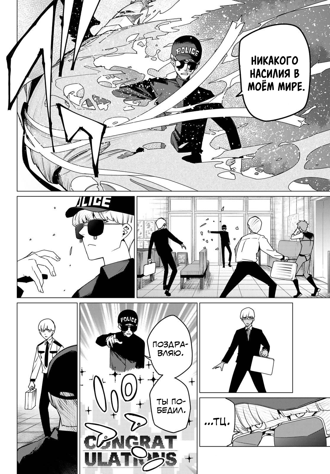 Манга Боевой отряд «Полный Провал» - Глава 162 Страница 16