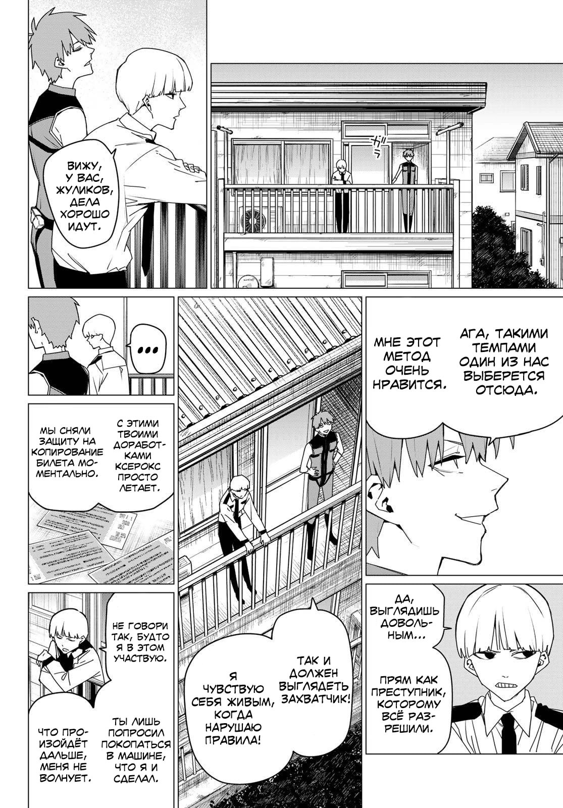 Манга Боевой отряд «Полный Провал» - Глава 162 Страница 2