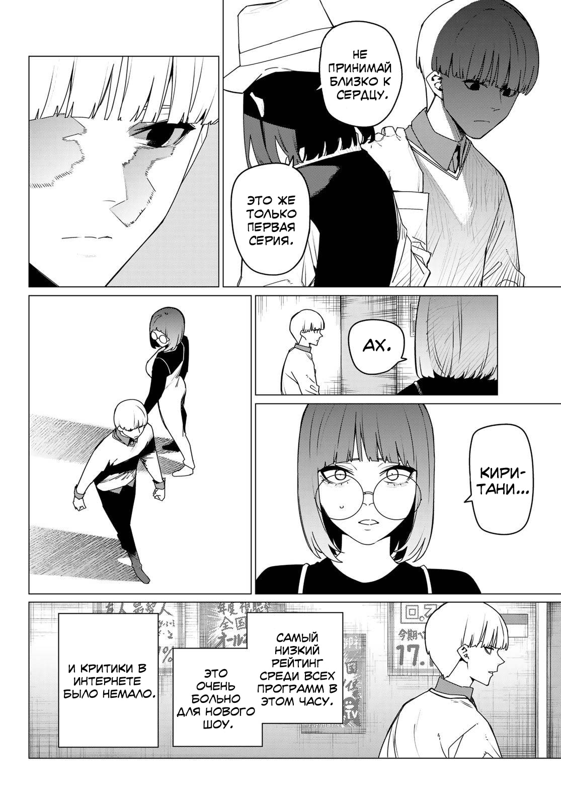 Манга Боевой отряд «Полный Провал» - Глава 165 Страница 8