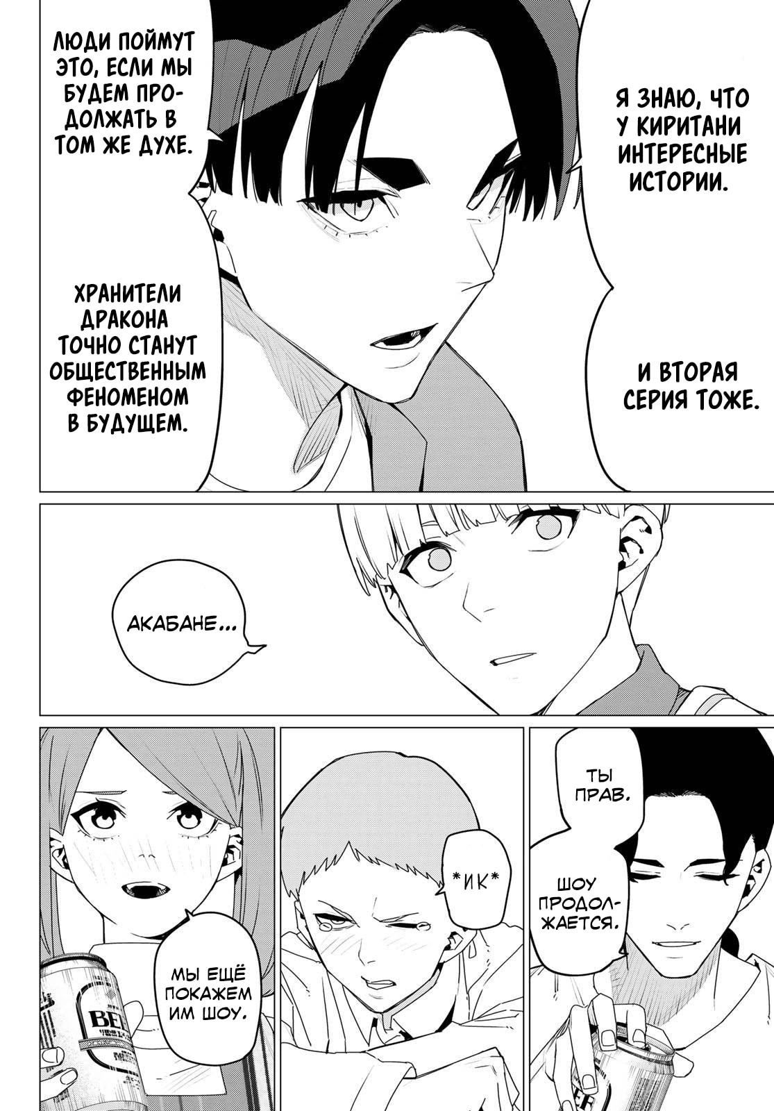 Манга Боевой отряд «Полный Провал» - Глава 165 Страница 14