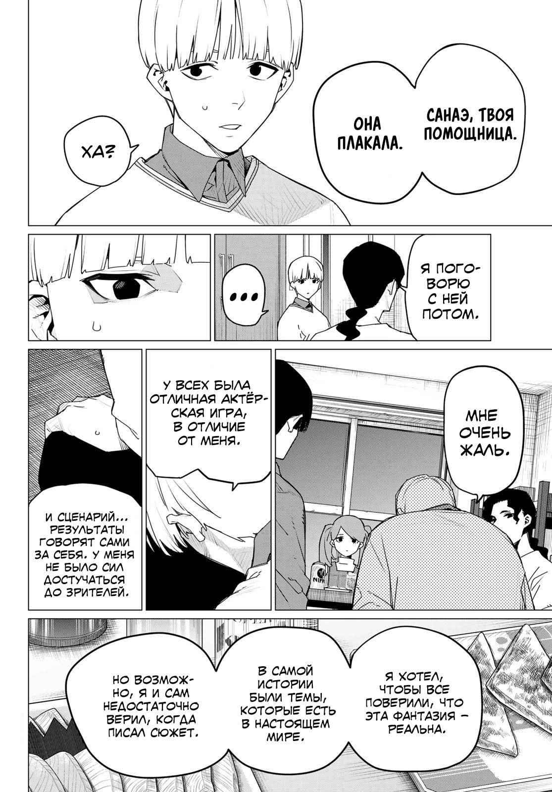 Манга Боевой отряд «Полный Провал» - Глава 165 Страница 12