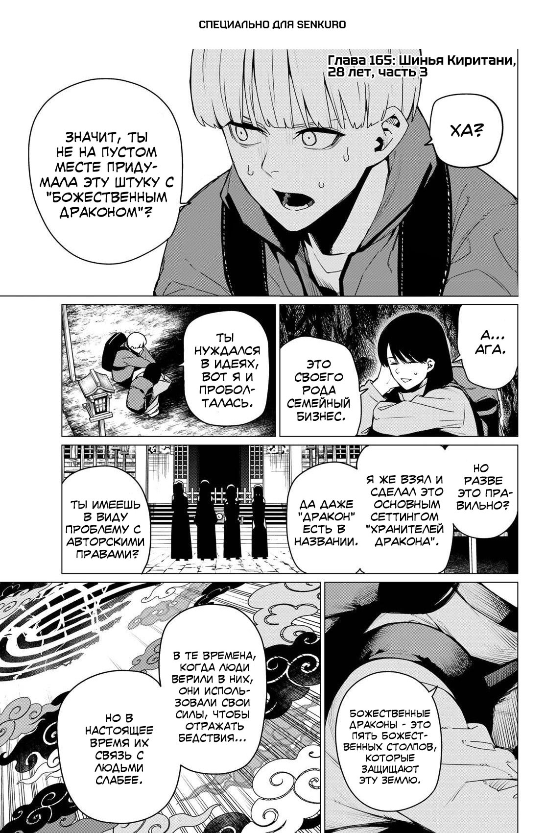 Манга Боевой отряд «Полный Провал» - Глава 165 Страница 1