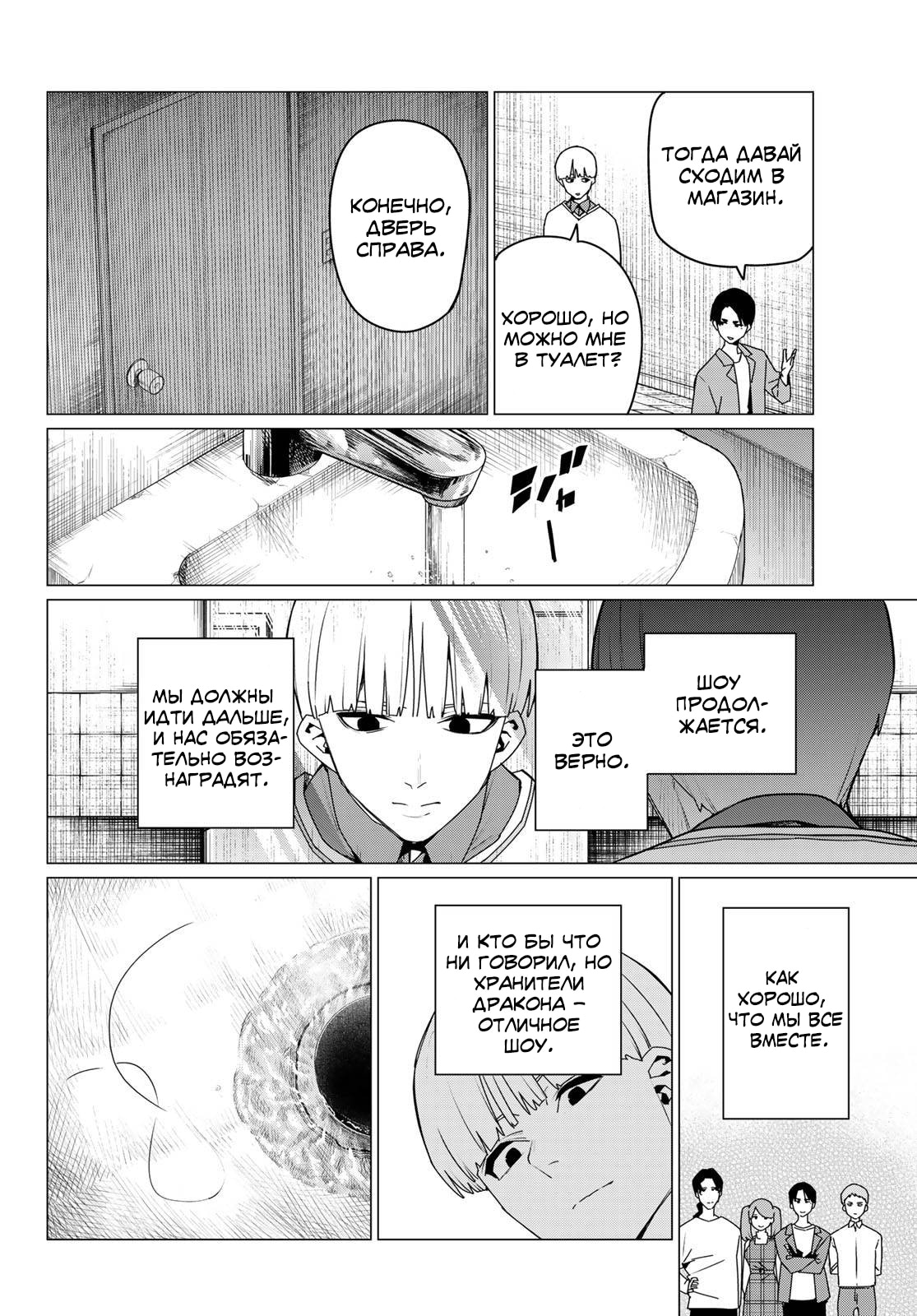 Манга Боевой отряд «Полный Провал» - Глава 165 Страница 16