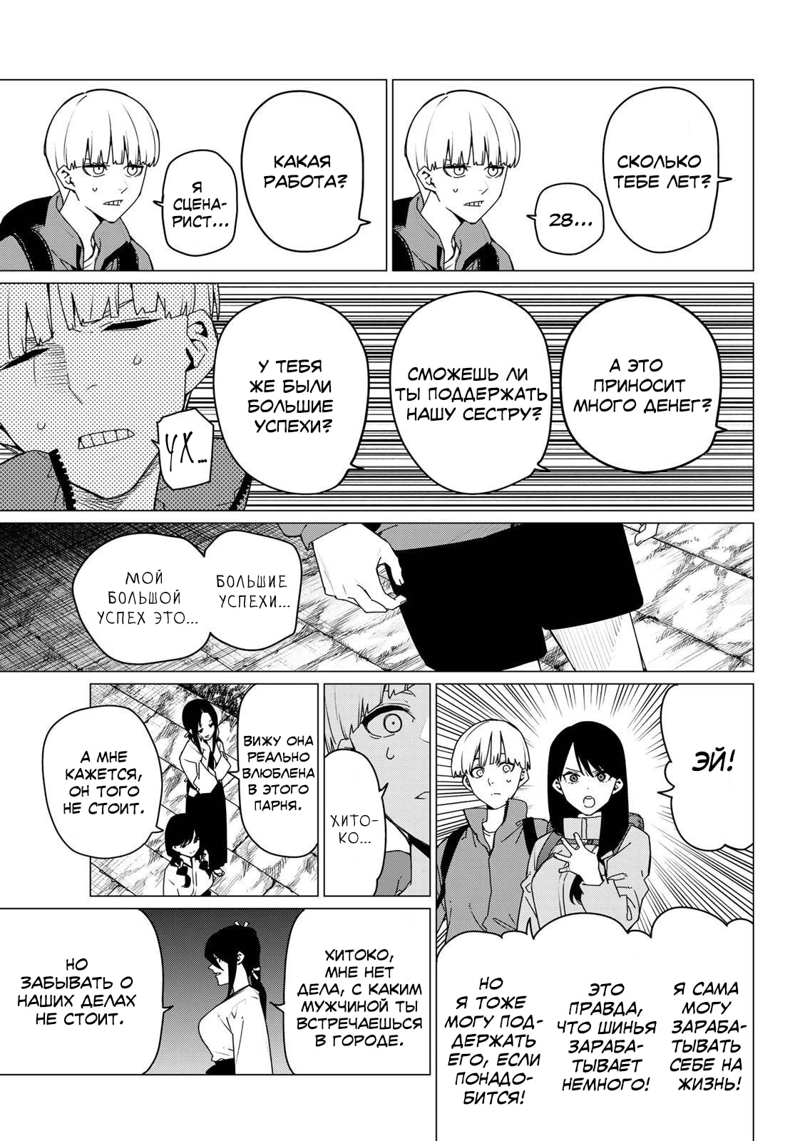 Манга Боевой отряд «Полный Провал» - Глава 165 Страница 3