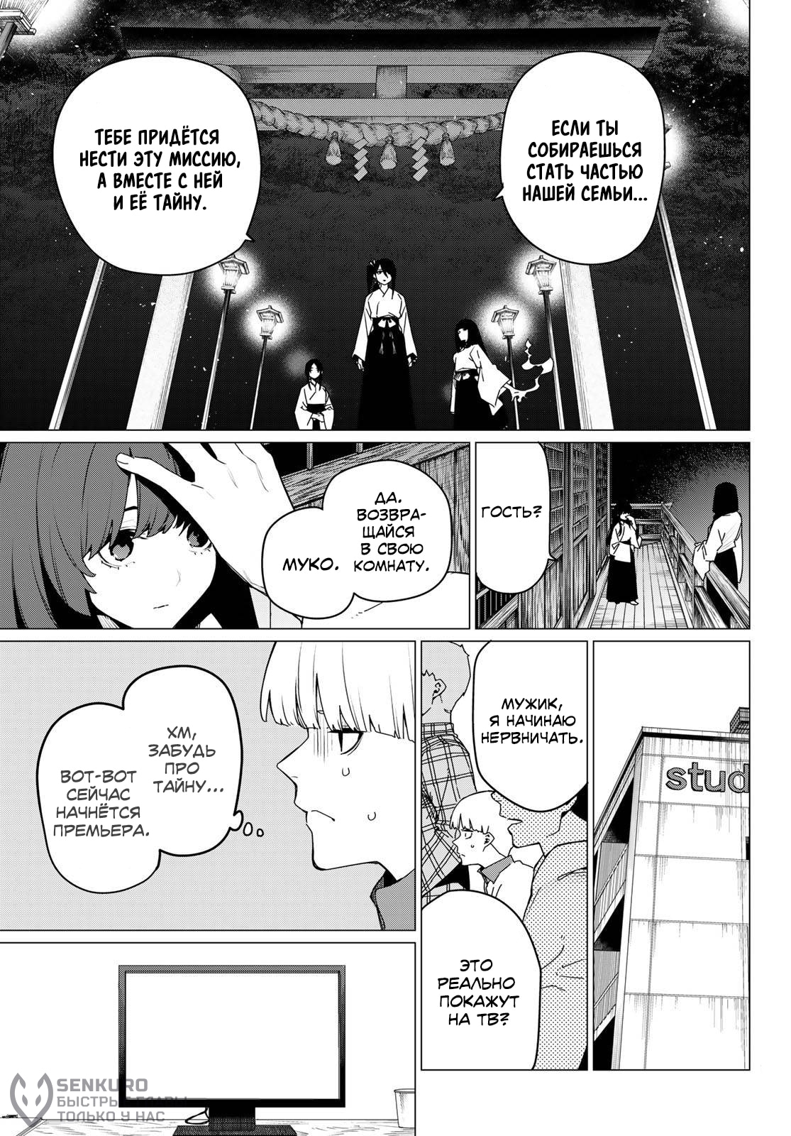 Манга Боевой отряд «Полный Провал» - Глава 165 Страница 5