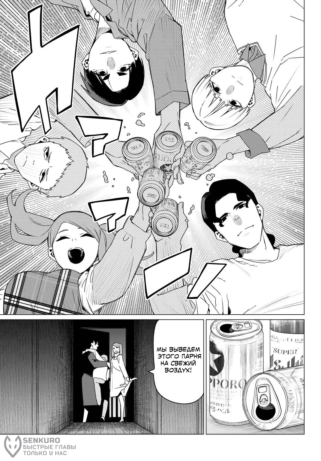 Манга Боевой отряд «Полный Провал» - Глава 165 Страница 15