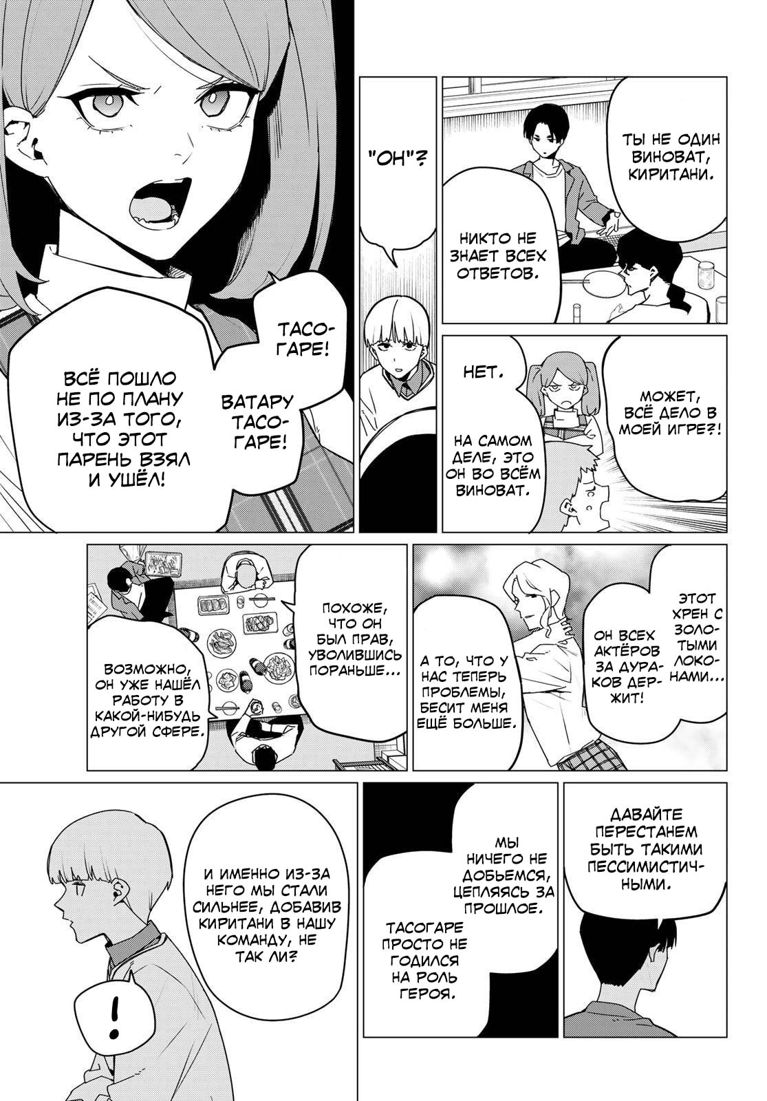 Манга Боевой отряд «Полный Провал» - Глава 165 Страница 13