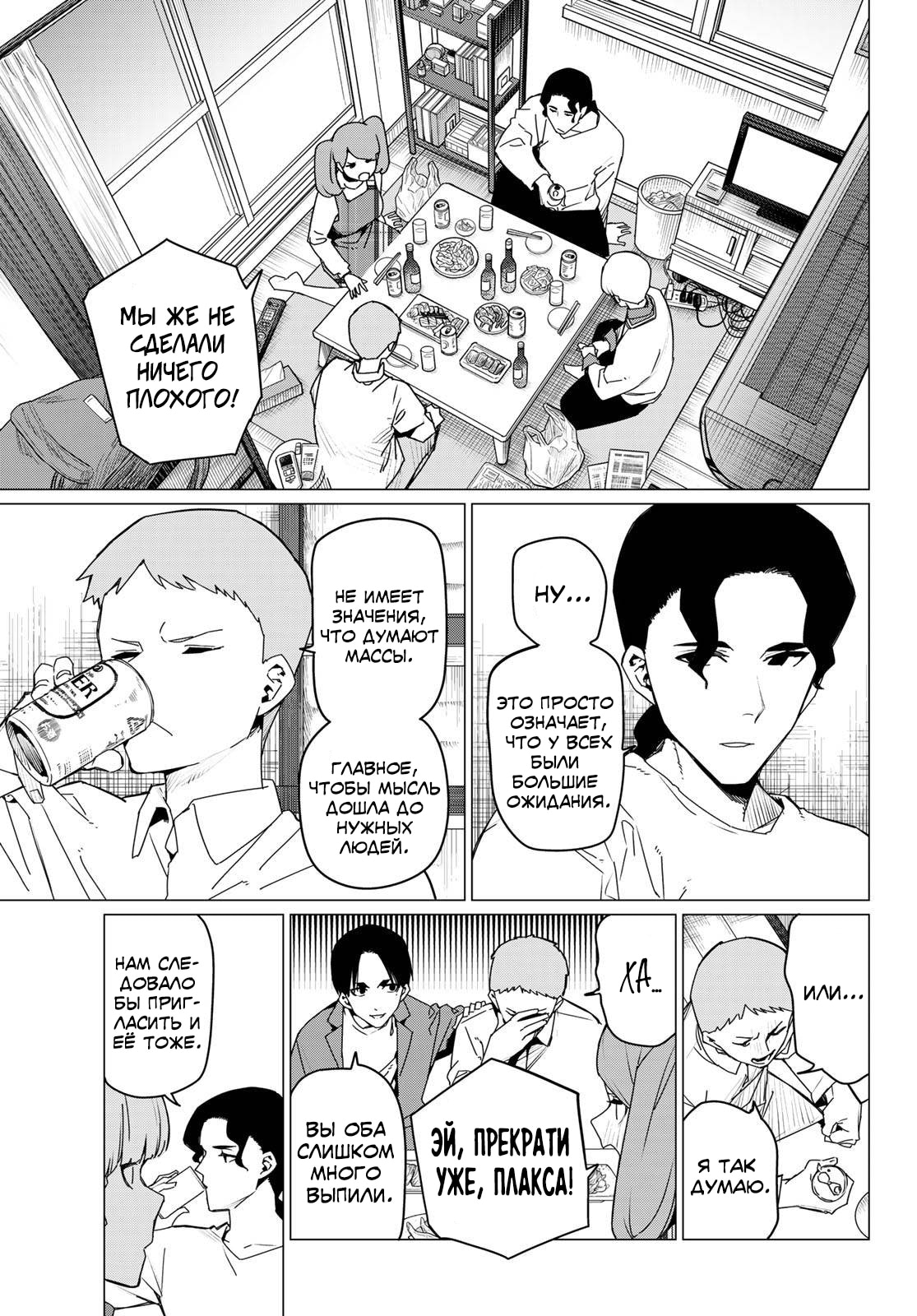 Манга Боевой отряд «Полный Провал» - Глава 165 Страница 11