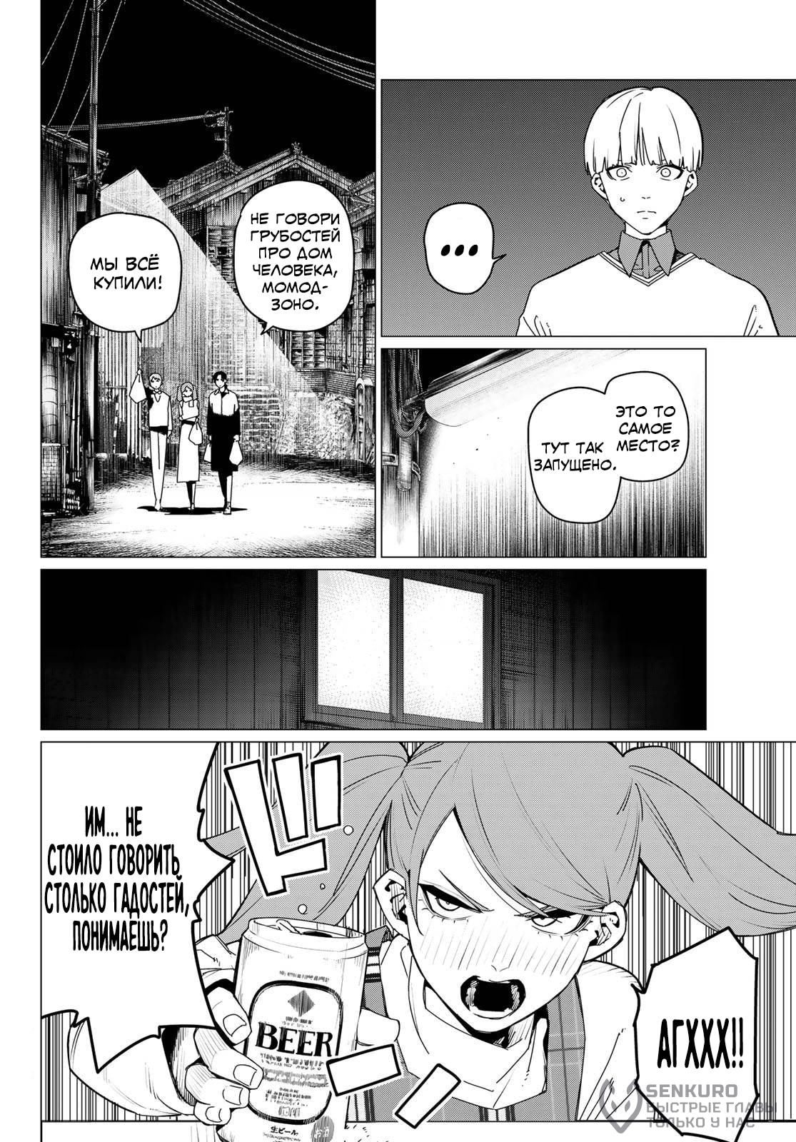 Манга Боевой отряд «Полный Провал» - Глава 165 Страница 10