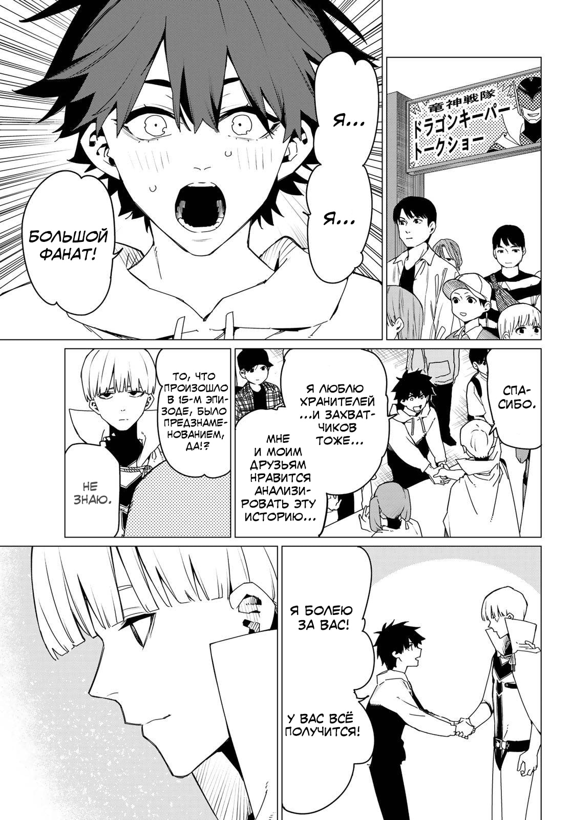 Манга Боевой отряд «Полный Провал» - Глава 166 Страница 7