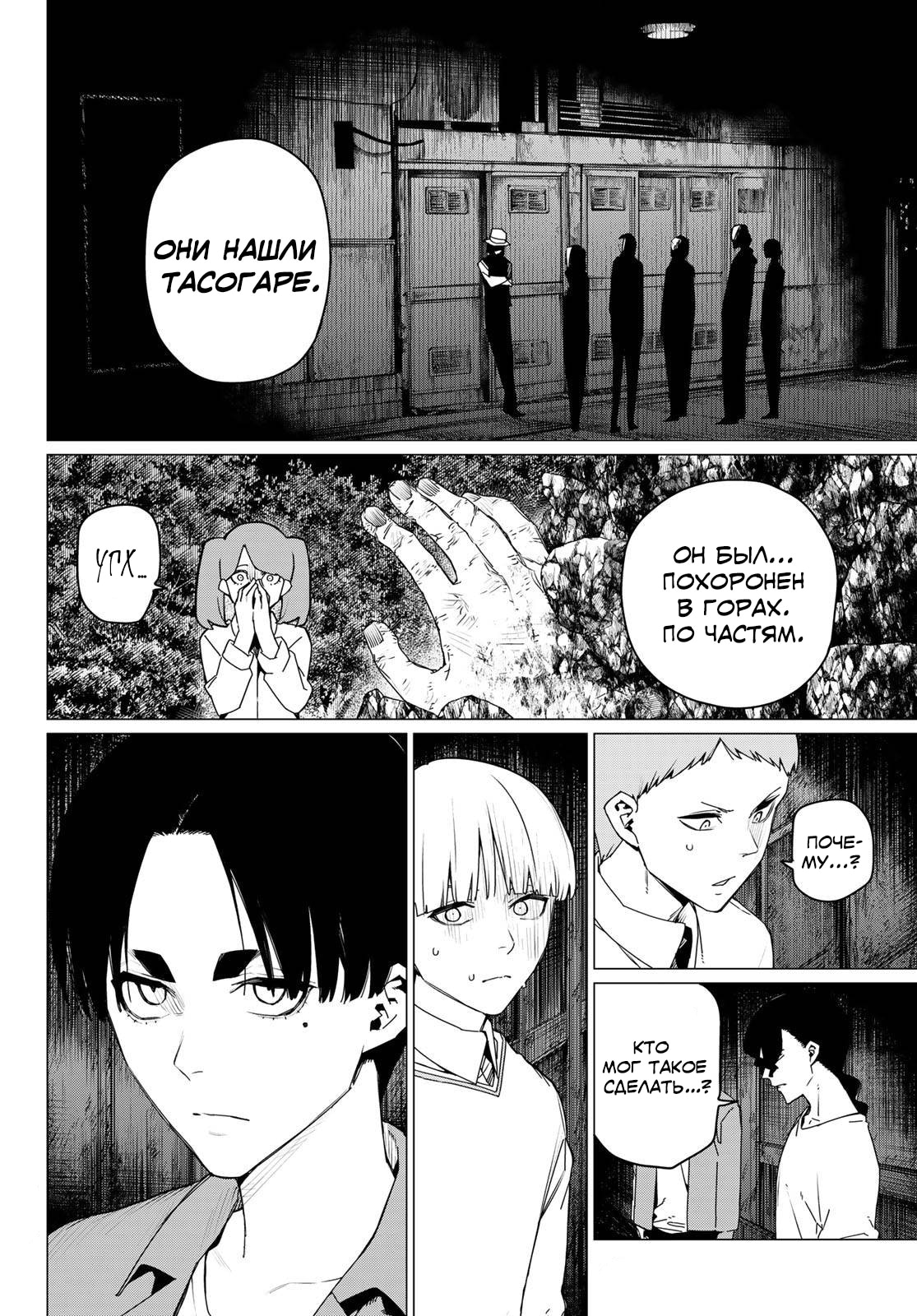 Манга Боевой отряд «Полный Провал» - Глава 166 Страница 8