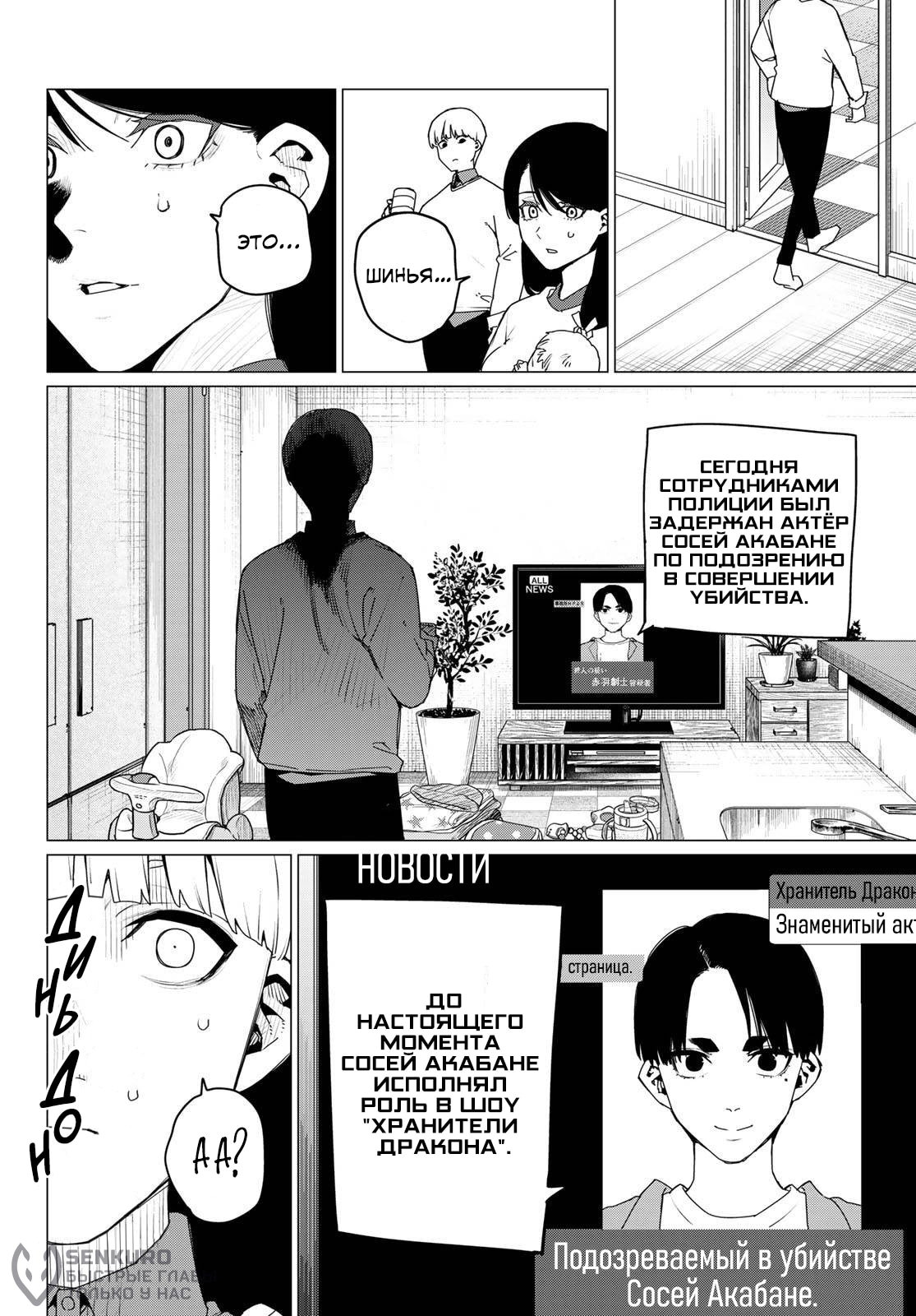 Манга Боевой отряд «Полный Провал» - Глава 166 Страница 15