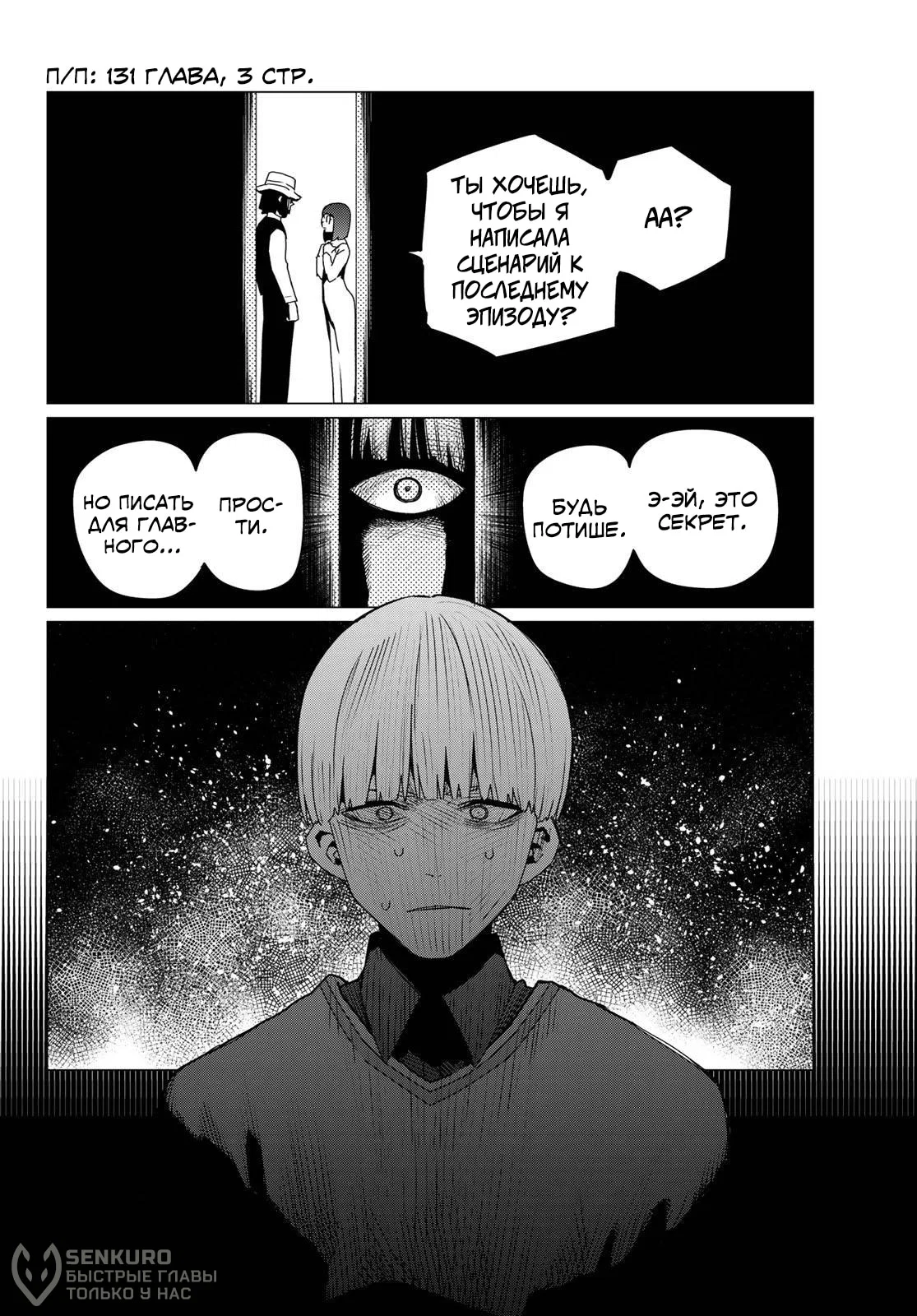 Манга Боевой отряд «Полный Провал» - Глава 166 Страница 10