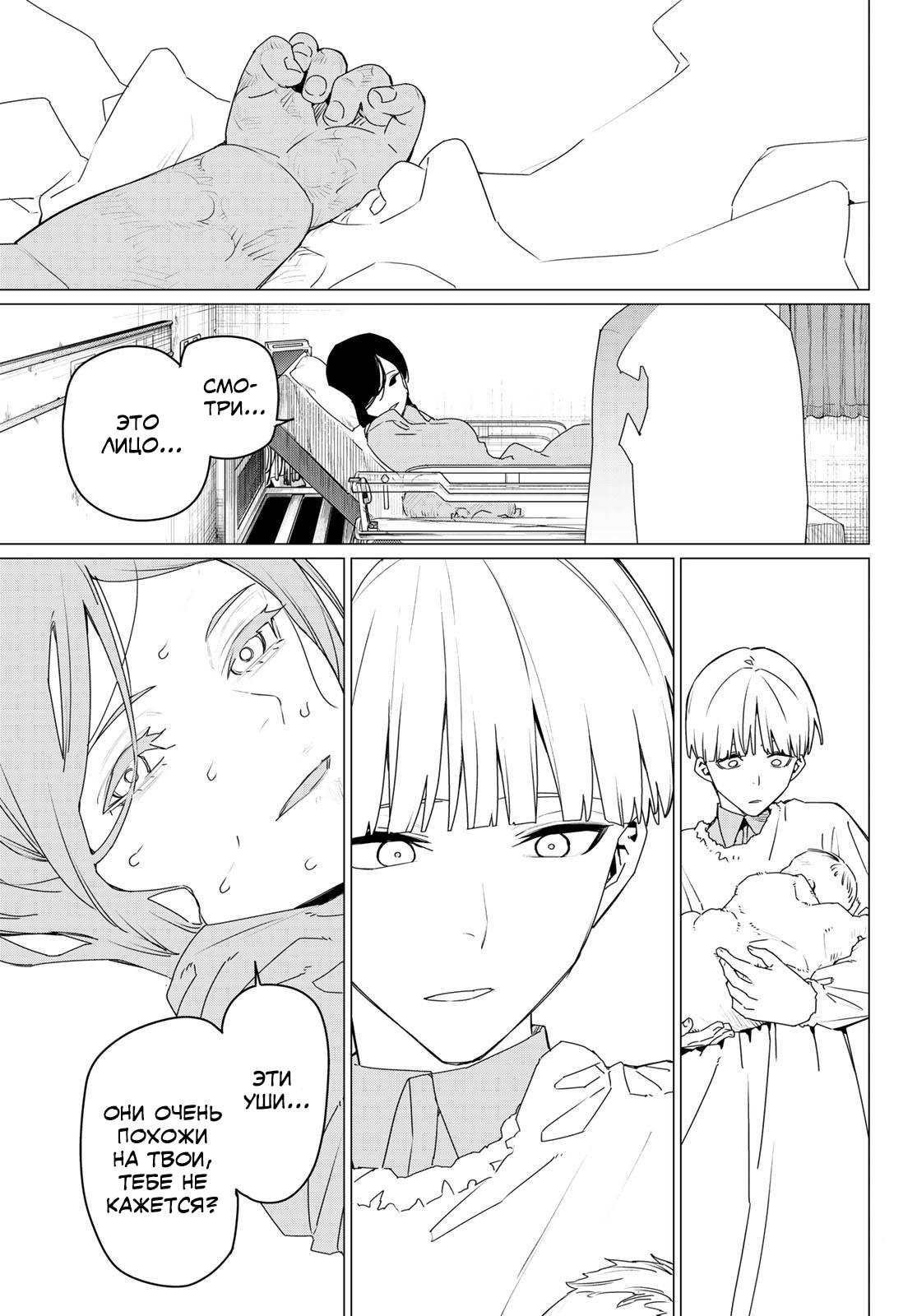 Манга Боевой отряд «Полный Провал» - Глава 166 Страница 9