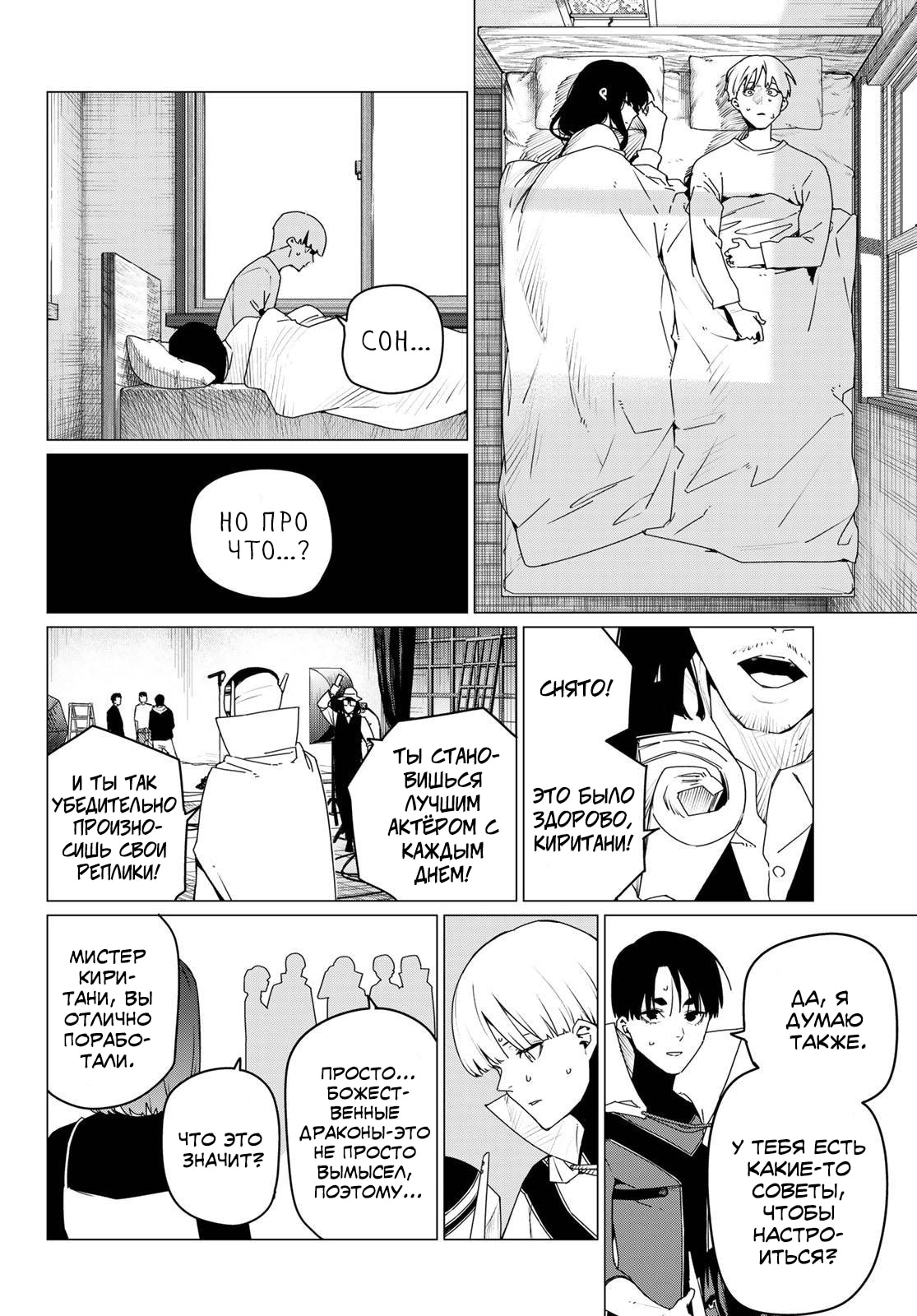 Манга Боевой отряд «Полный Провал» - Глава 166 Страница 4