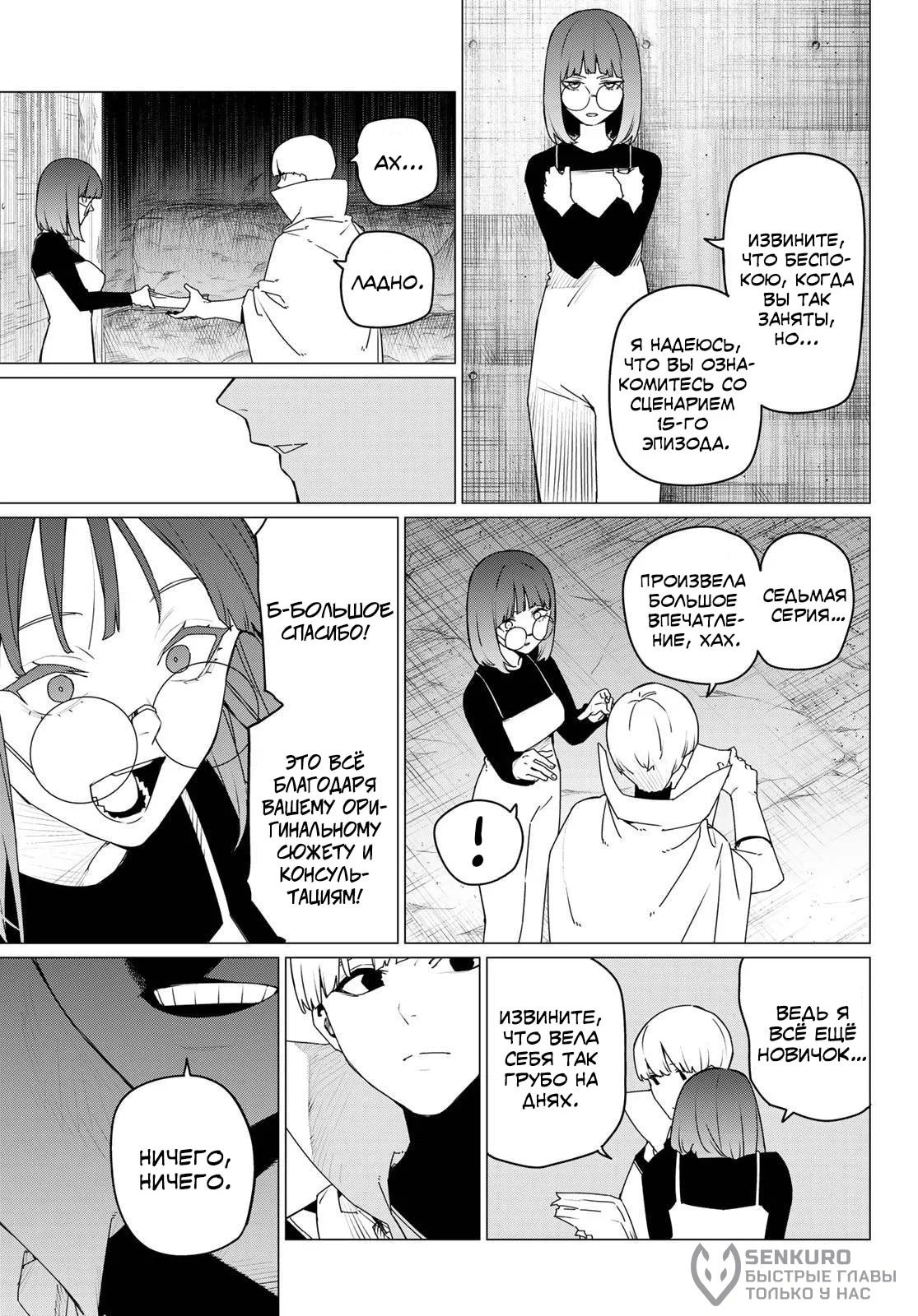 Манга Боевой отряд «Полный Провал» - Глава 166 Страница 5