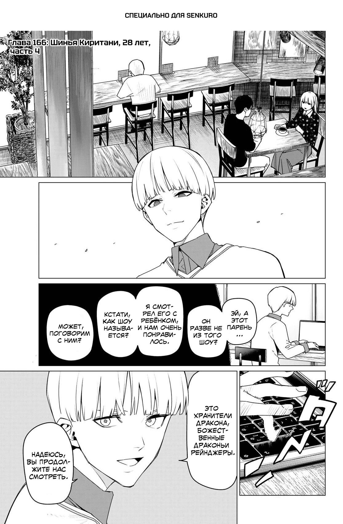 Манга Боевой отряд «Полный Провал» - Глава 166 Страница 1