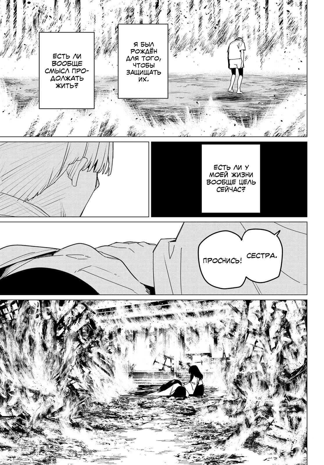 Манга Боевой отряд «Полный Провал» - Глава 168 Страница 17