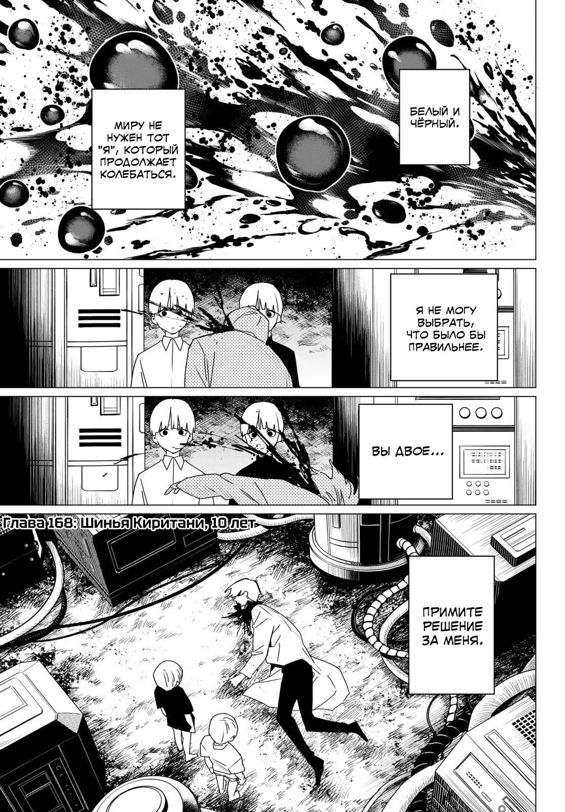 Манга Боевой отряд «Полный Провал» - Глава 168 Страница 2