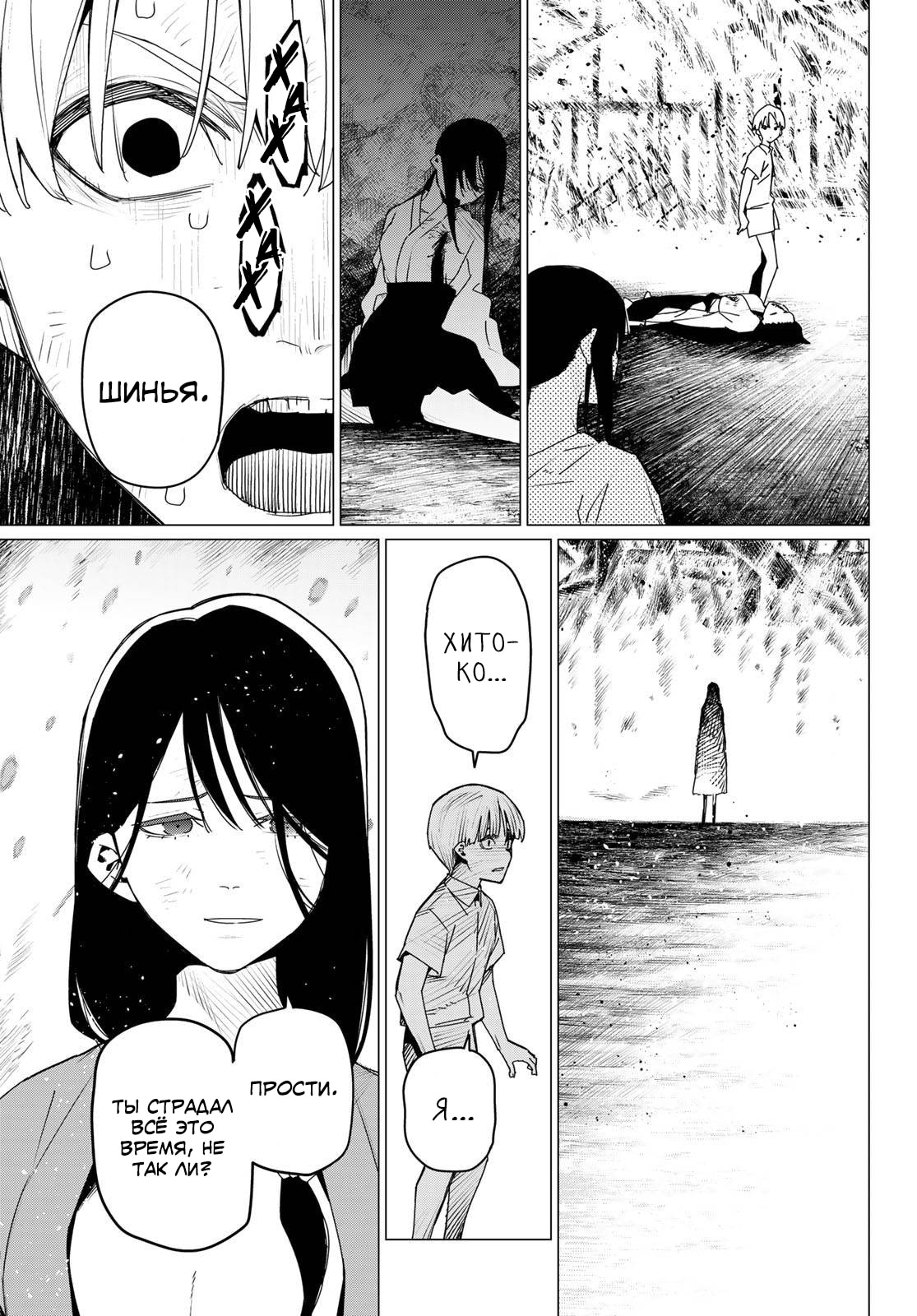 Манга Боевой отряд «Полный Провал» - Глава 168 Страница 11