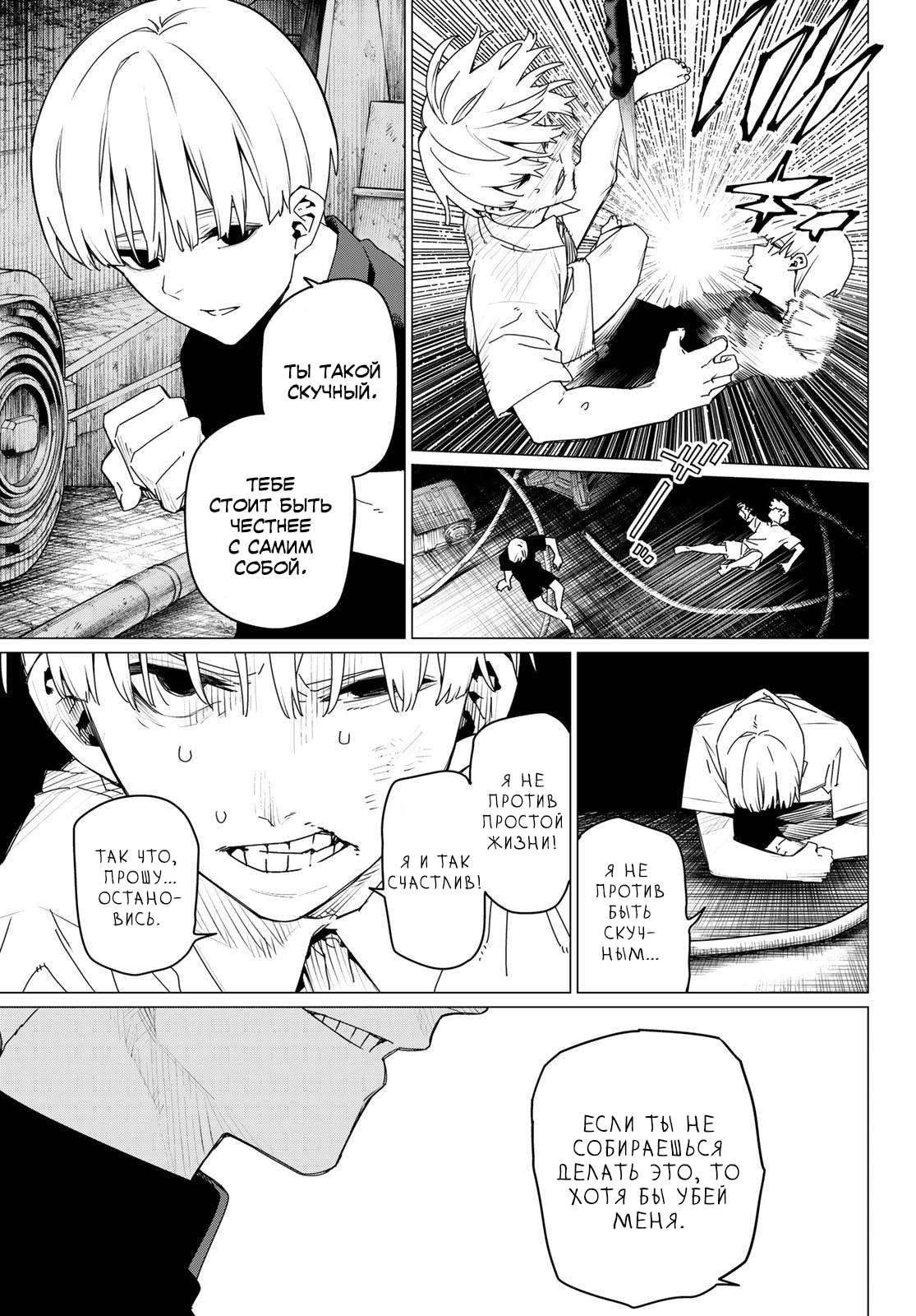 Манга Боевой отряд «Полный Провал» - Глава 168 Страница 6