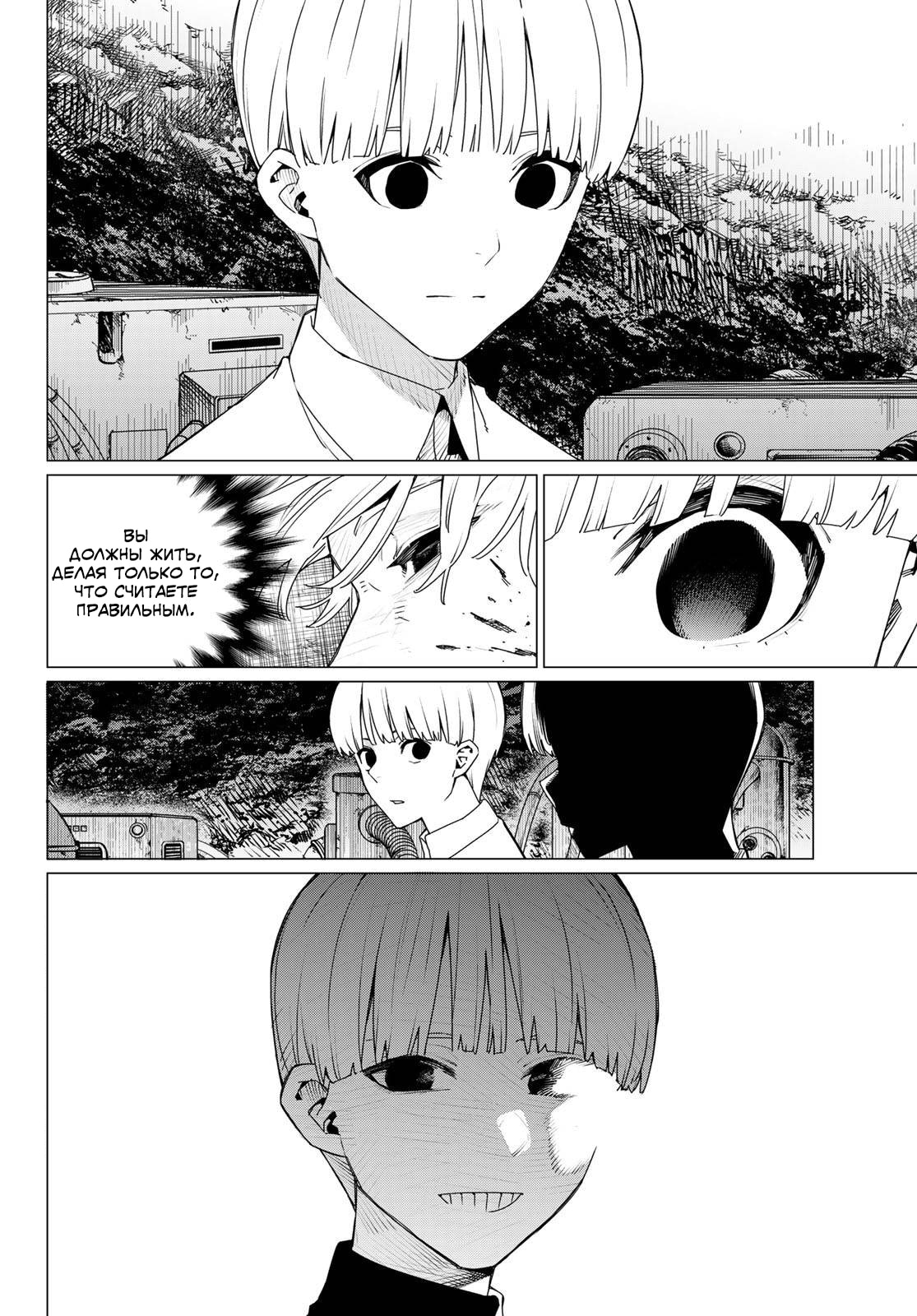 Манга Боевой отряд «Полный Провал» - Глава 168 Страница 3