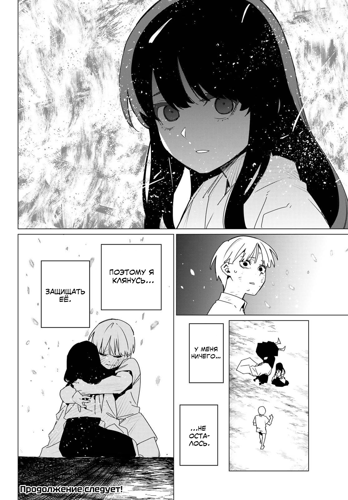 Манга Боевой отряд «Полный Провал» - Глава 168 Страница 18