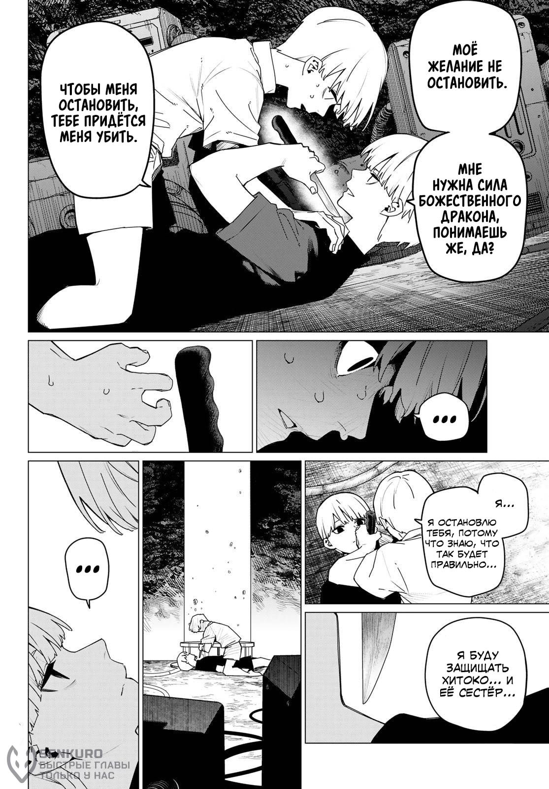 Манга Боевой отряд «Полный Провал» - Глава 168 Страница 5