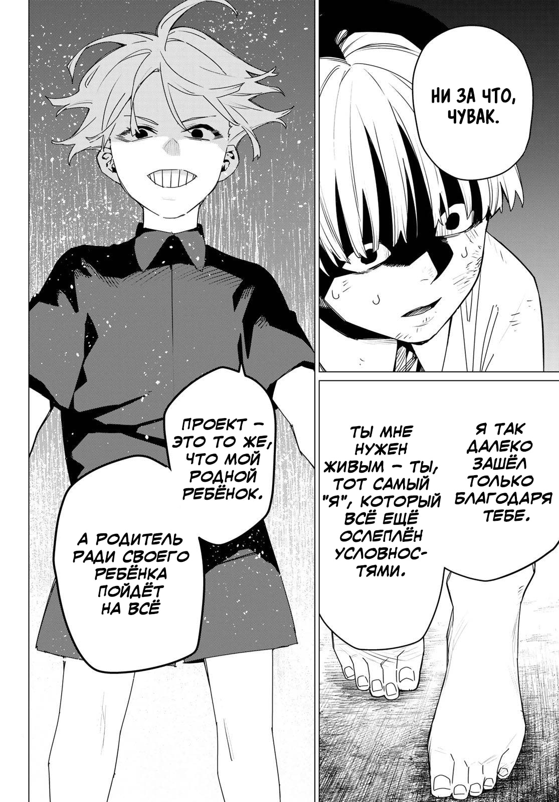 Манга Боевой отряд «Полный Провал» - Глава 168 Страница 14