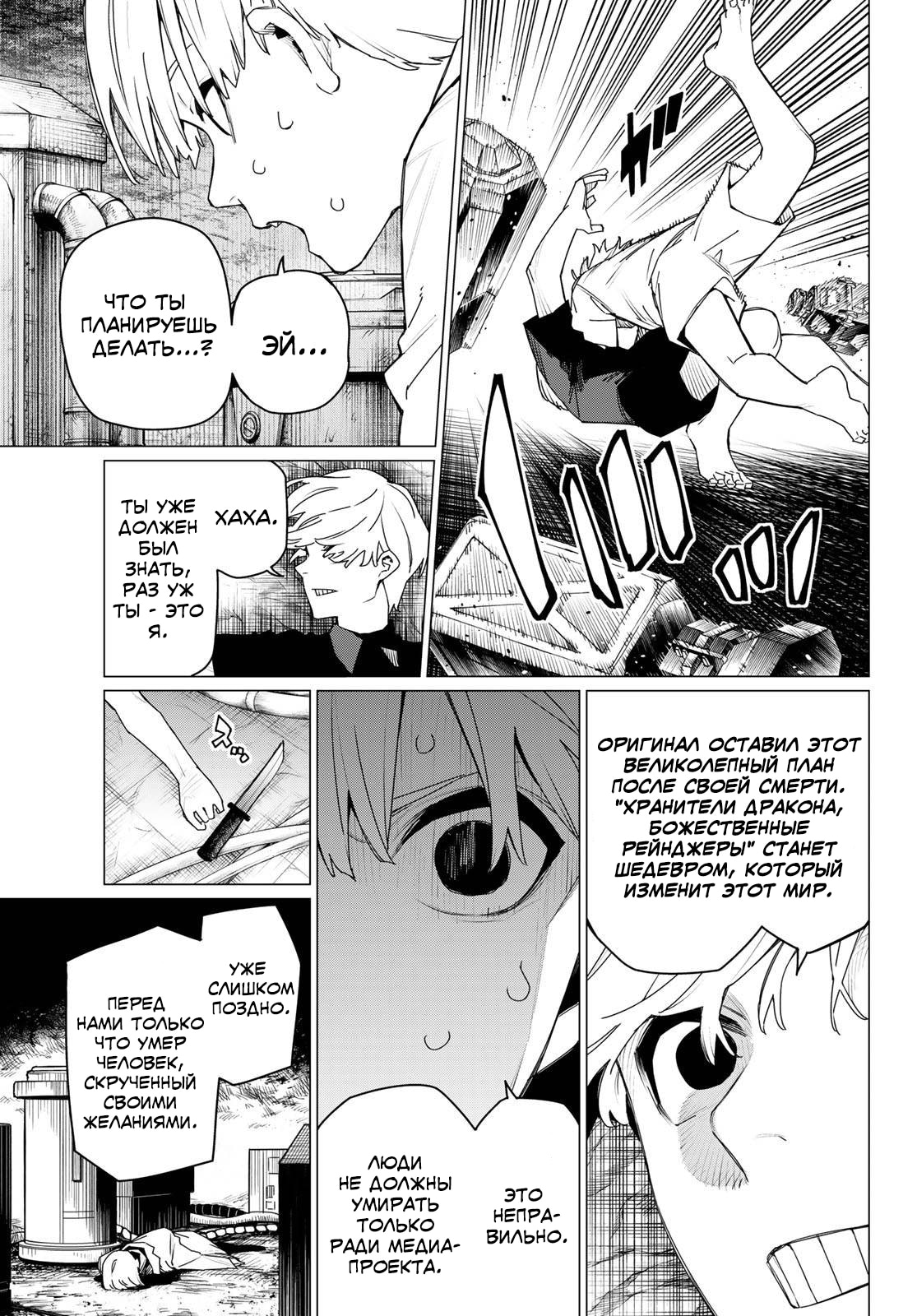 Манга Боевой отряд «Полный Провал» - Глава 168 Страница 4