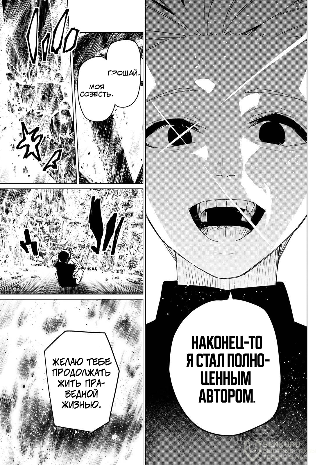 Манга Боевой отряд «Полный Провал» - Глава 168 Страница 15