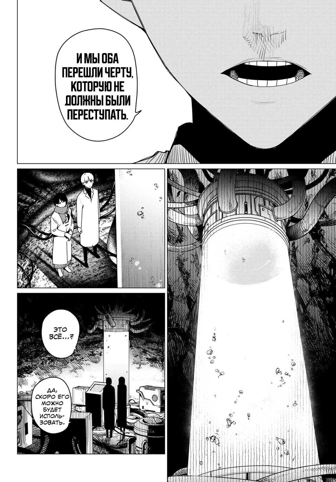 Манга Боевой отряд «Полный Провал» - Глава 167 Страница 12