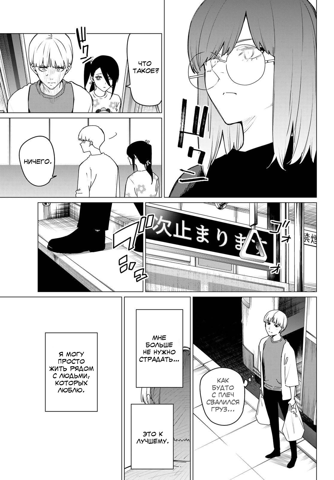 Манга Боевой отряд «Полный Провал» - Глава 167 Страница 9