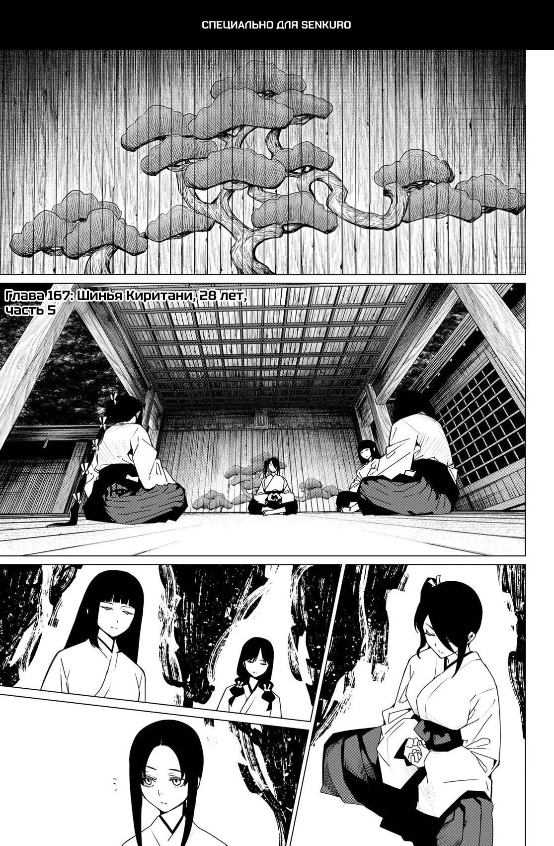 Манга Боевой отряд «Полный Провал» - Глава 167 Страница 1