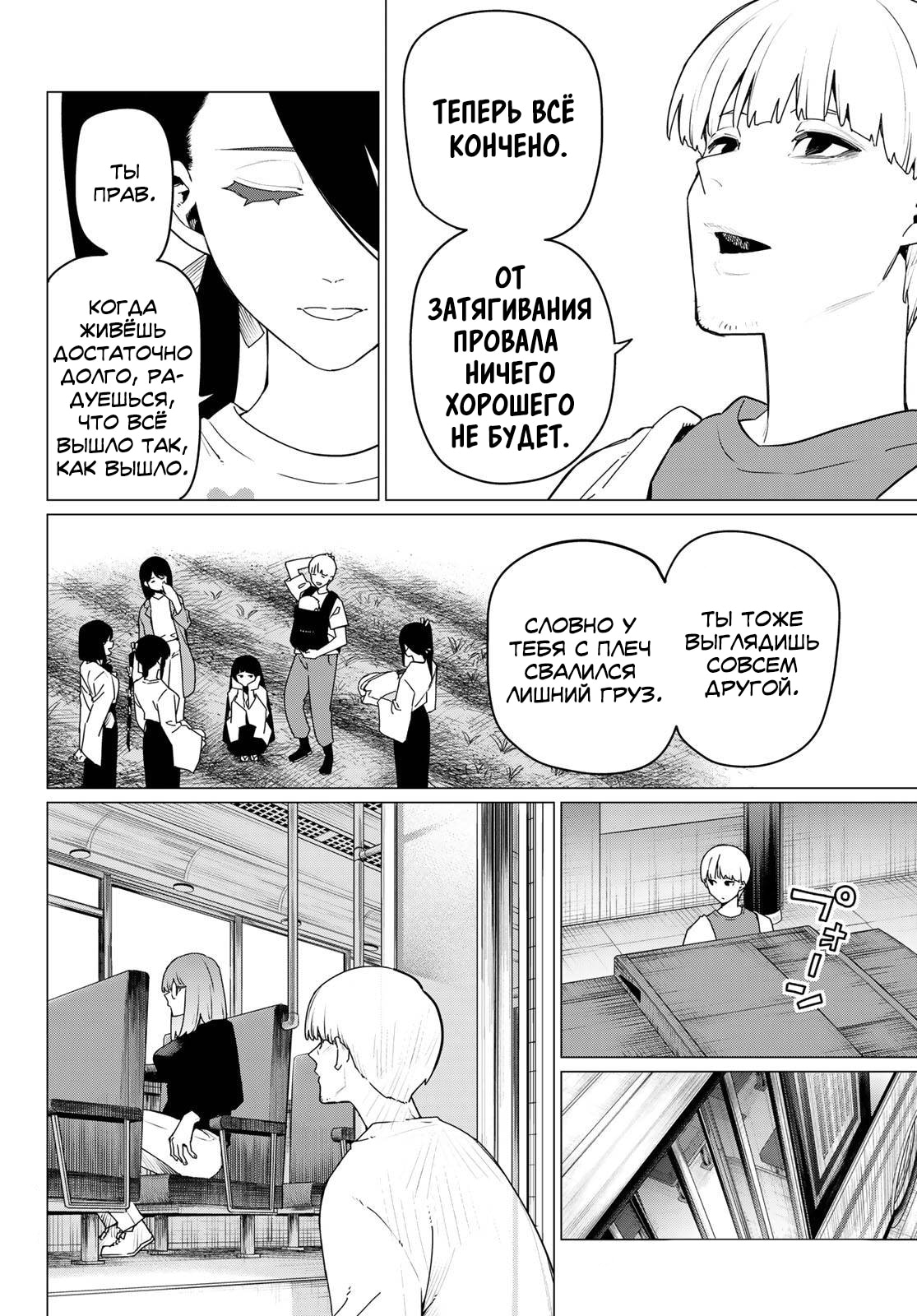 Манга Боевой отряд «Полный Провал» - Глава 167 Страница 8