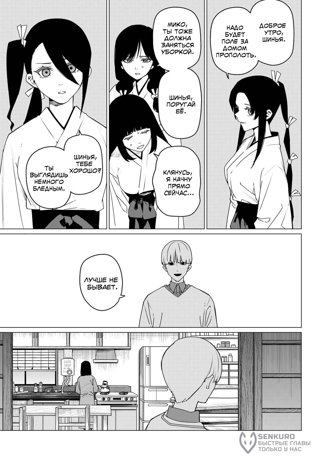 Манга Боевой отряд «Полный Провал» - Глава 167 Страница 15