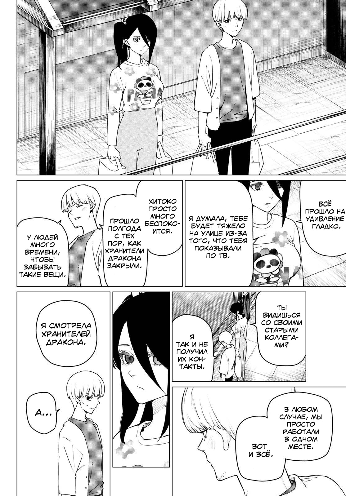 Манга Боевой отряд «Полный Провал» - Глава 167 Страница 6