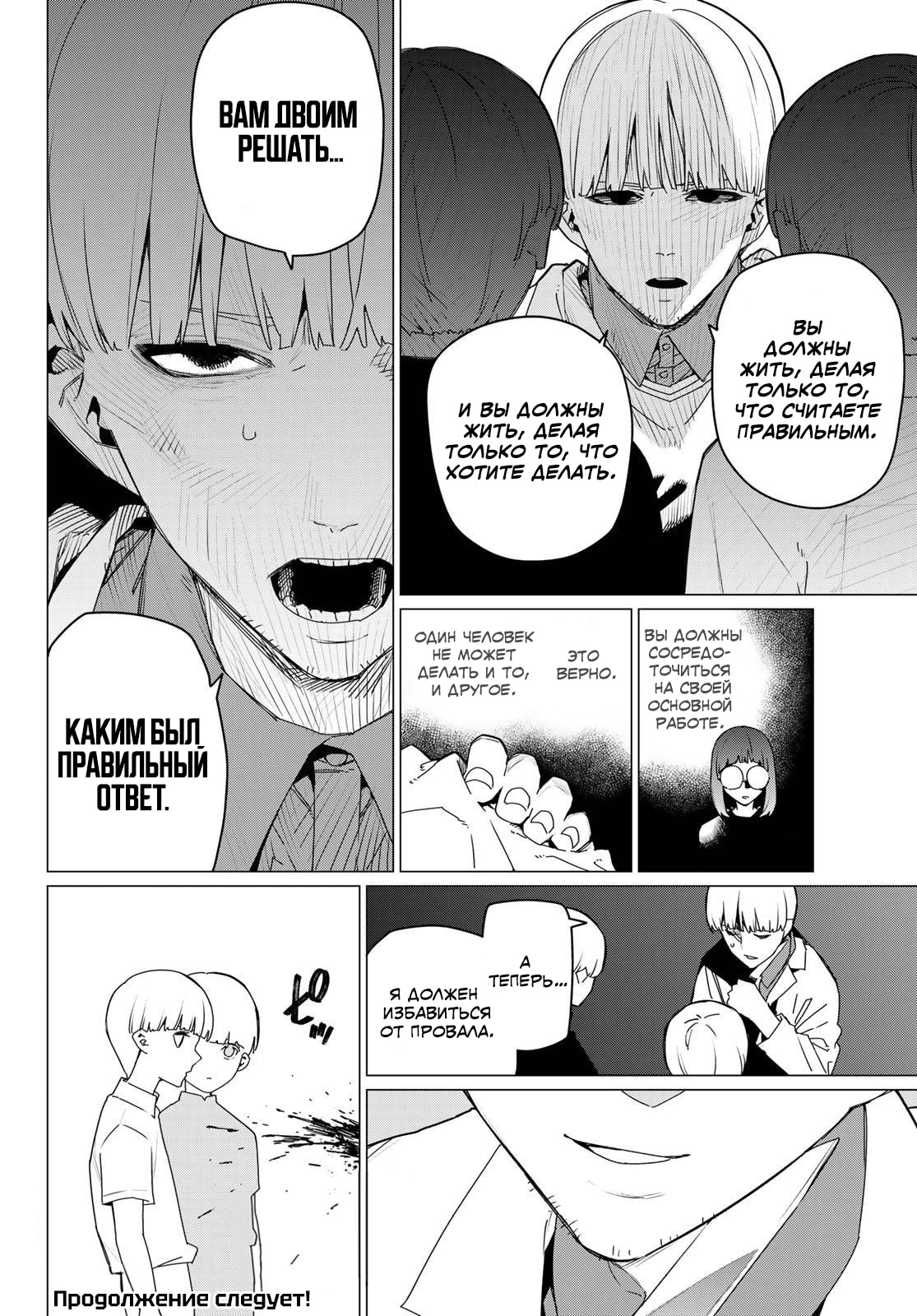 Манга Боевой отряд «Полный Провал» - Глава 167 Страница 18