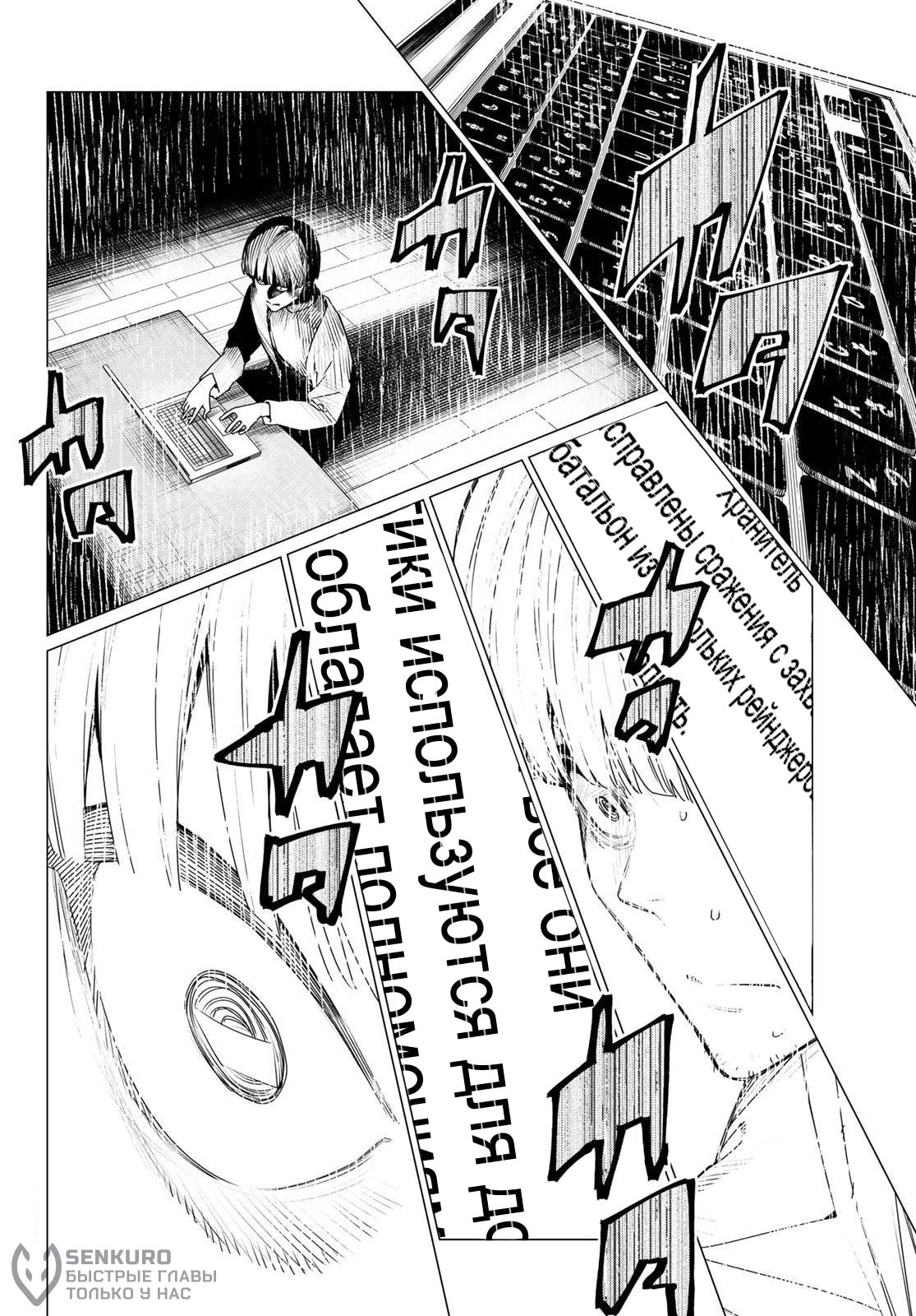 Манга Боевой отряд «Полный Провал» - Глава 167 Страница 10