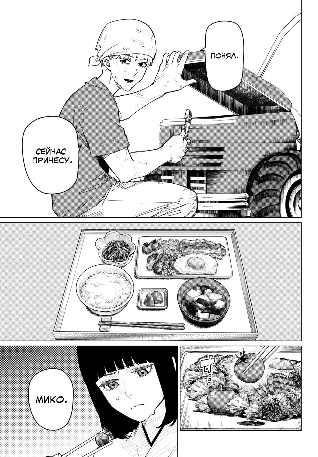 Манга Боевой отряд «Полный Провал» - Глава 167 Страница 3