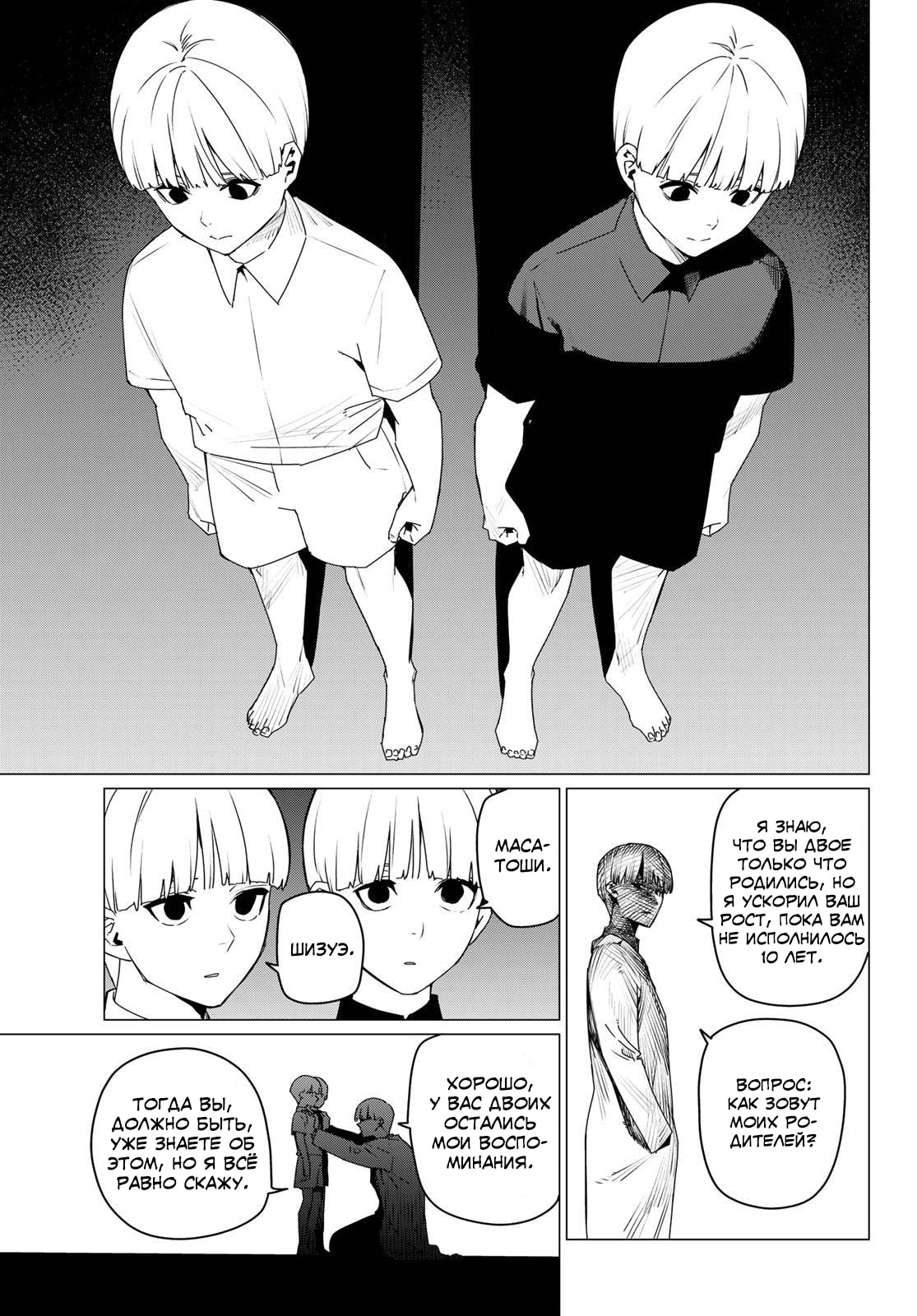 Манга Боевой отряд «Полный Провал» - Глава 167 Страница 17