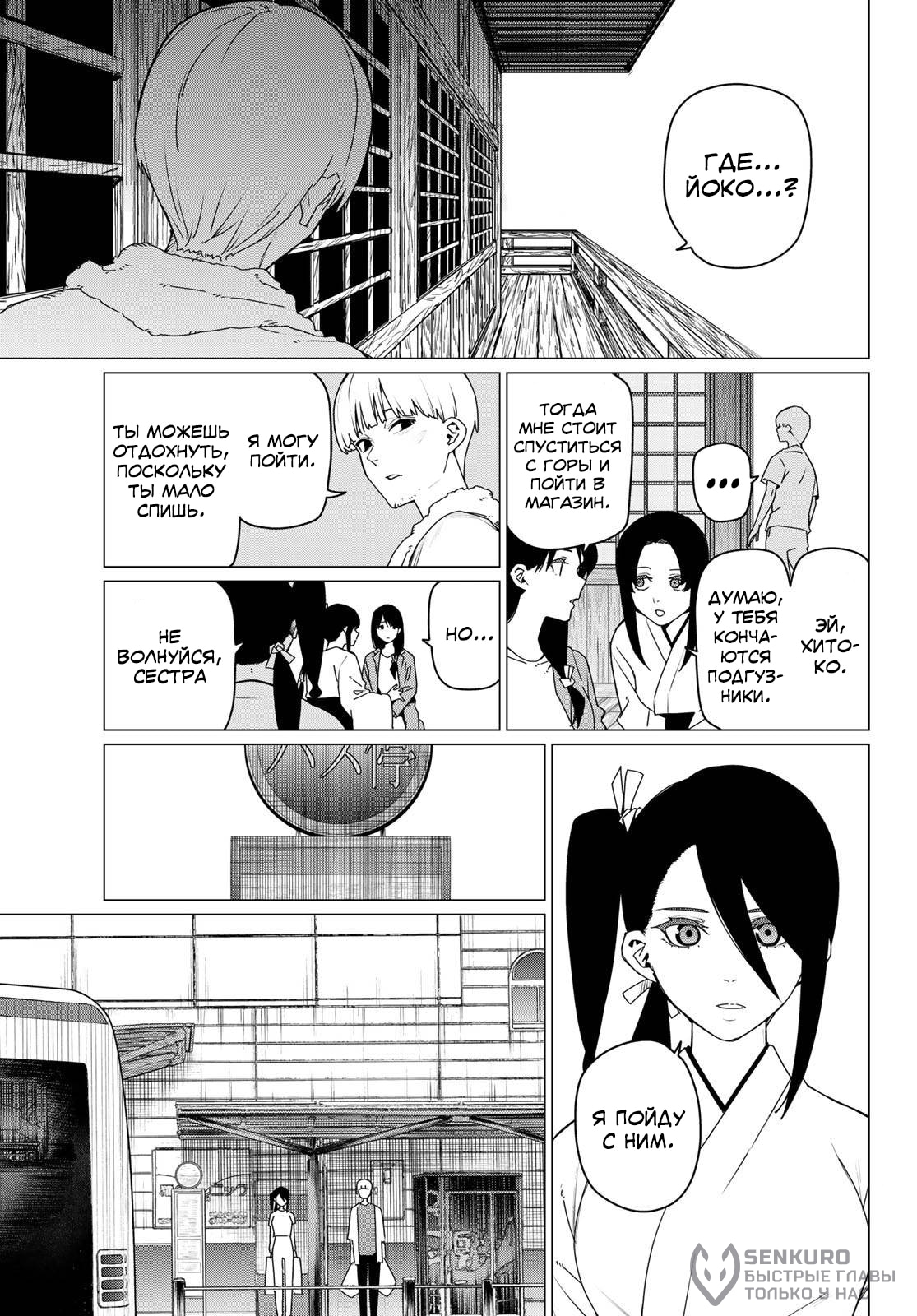 Манга Боевой отряд «Полный Провал» - Глава 167 Страница 5