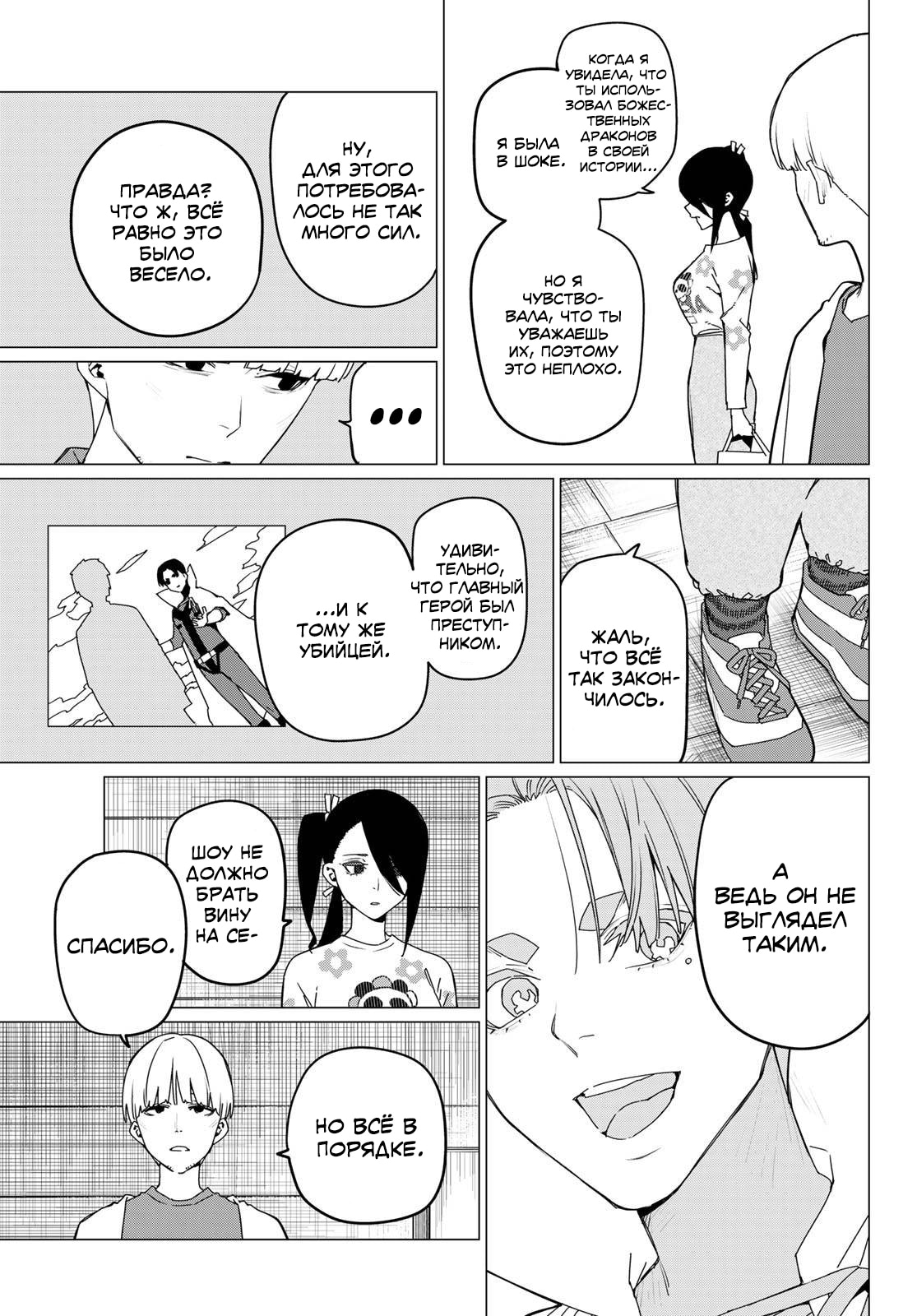 Манга Боевой отряд «Полный Провал» - Глава 167 Страница 7