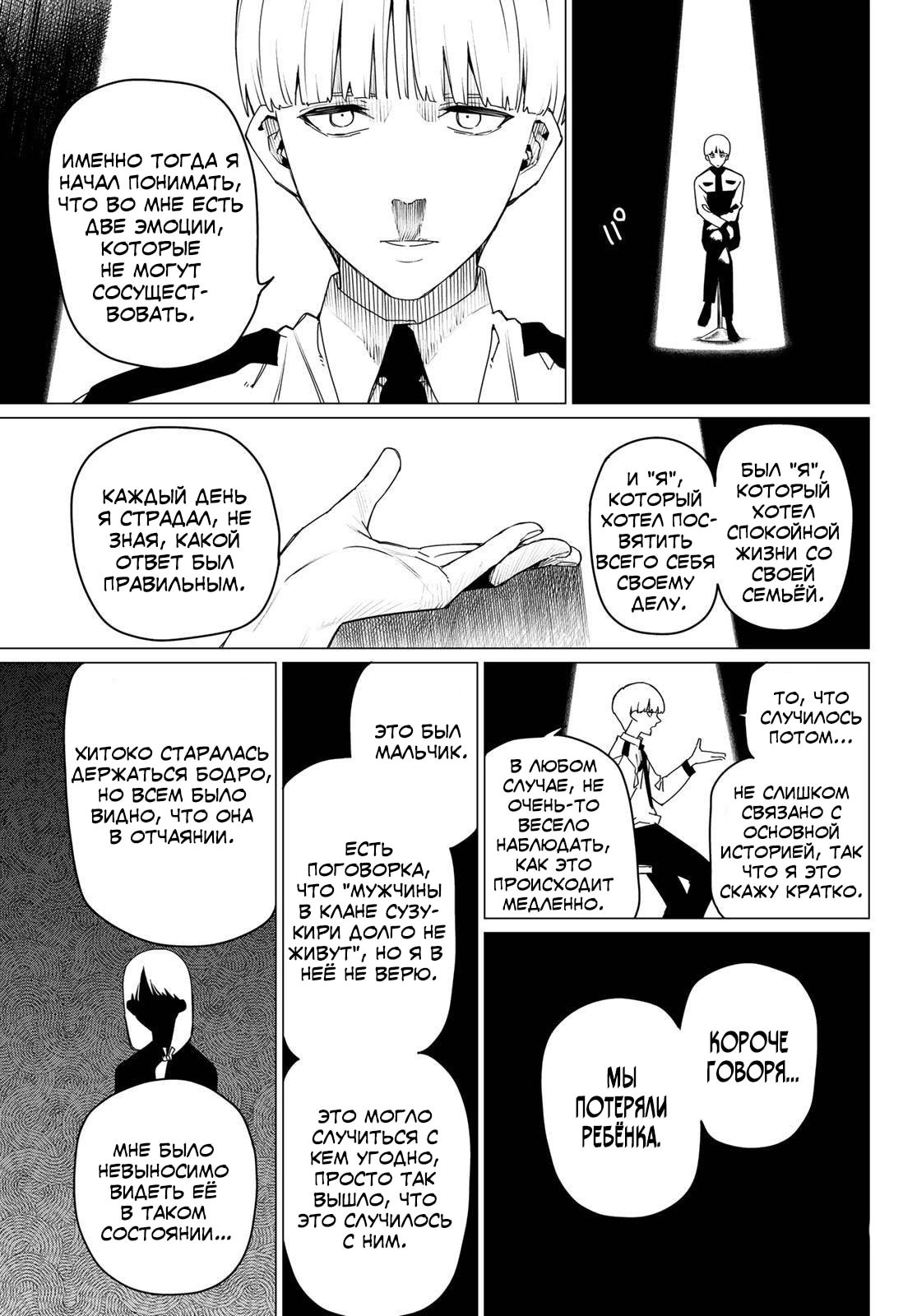 Манга Боевой отряд «Полный Провал» - Глава 167 Страница 11