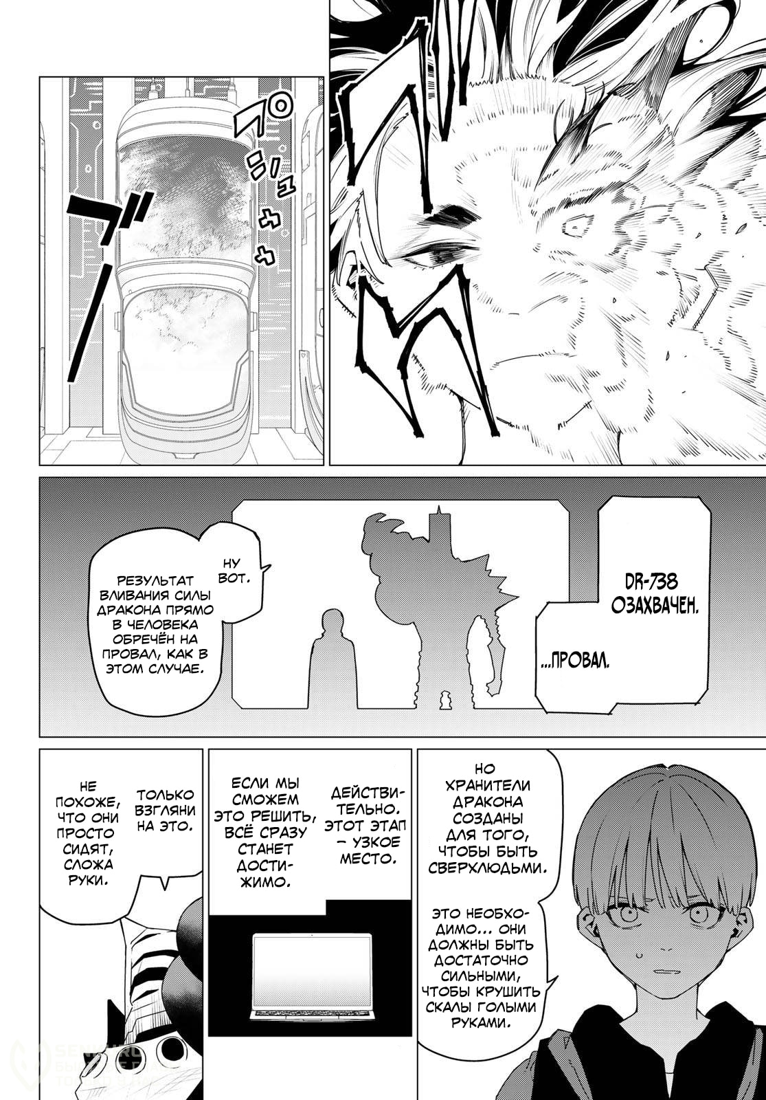 Манга Боевой отряд «Полный Провал» - Глава 170 Страница 10