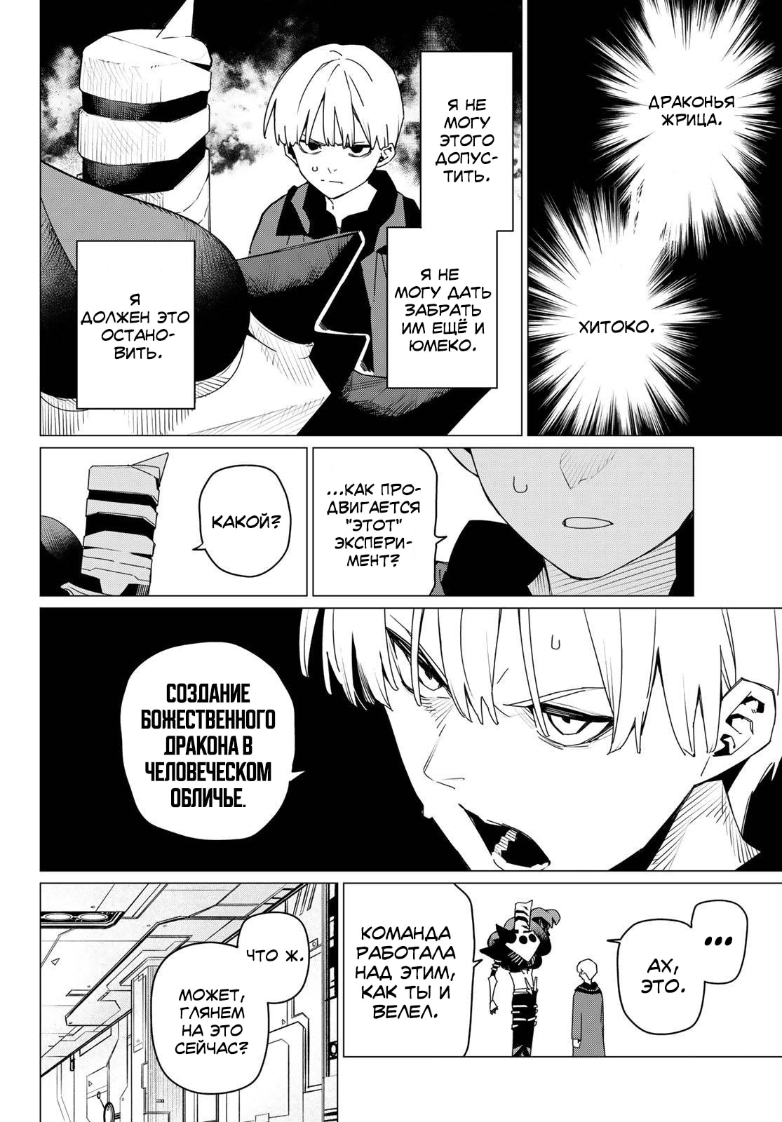 Манга Боевой отряд «Полный Провал» - Глава 170 Страница 8